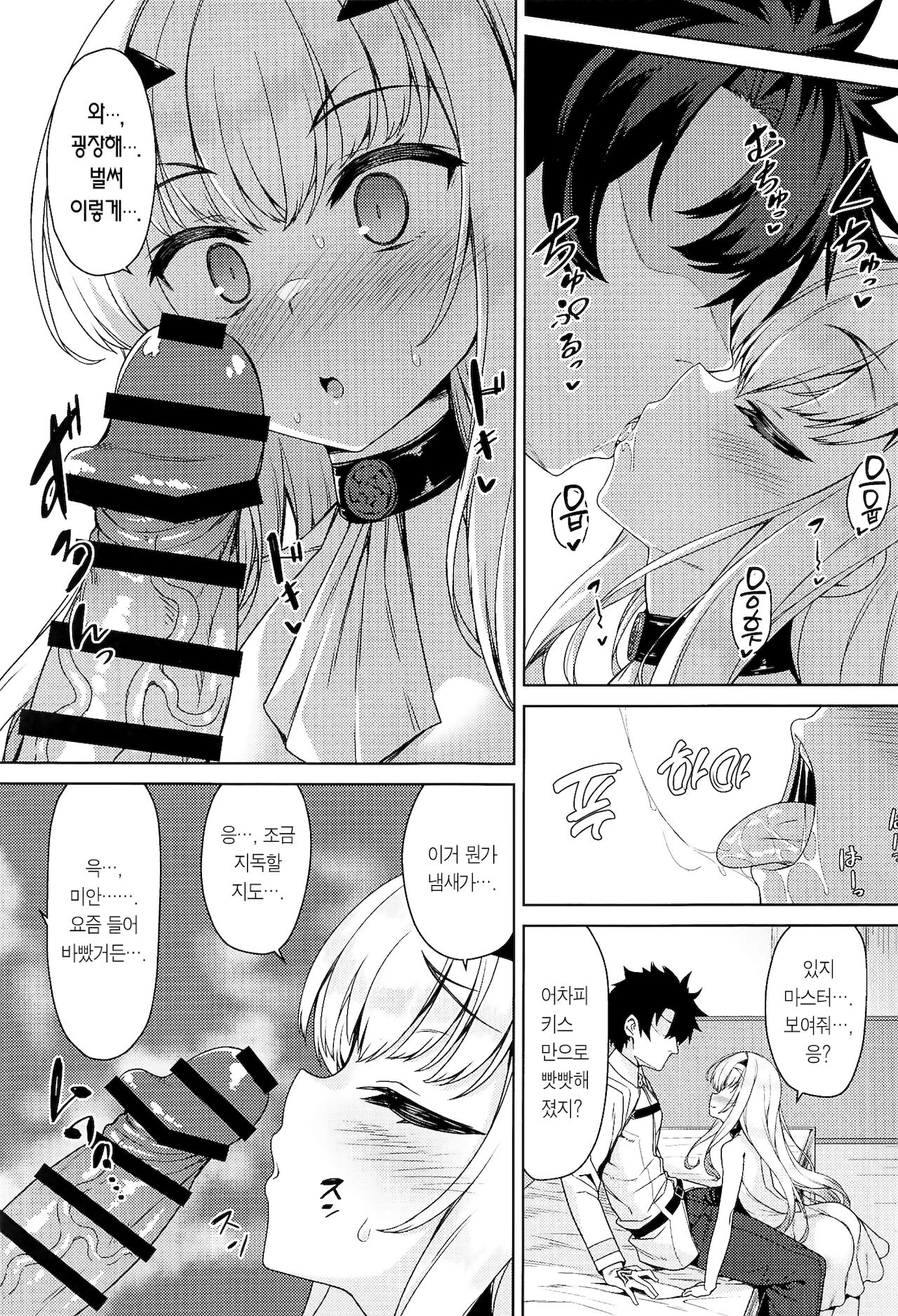 Datte Ryuu nanode | 그치만 용이라서요 page 5 full