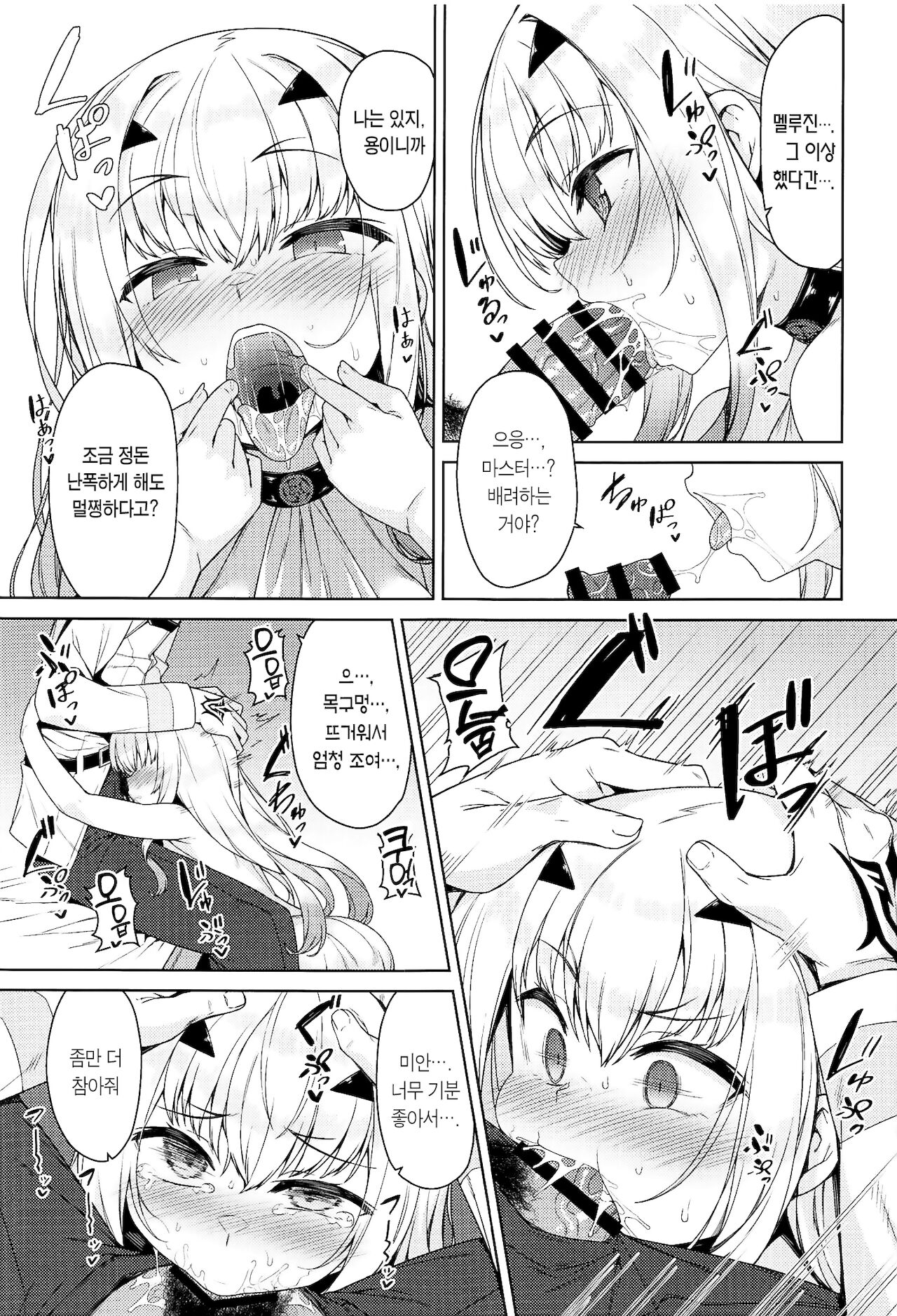 Datte Ryuu nanode | 그치만 용이라서요 page 7 full
