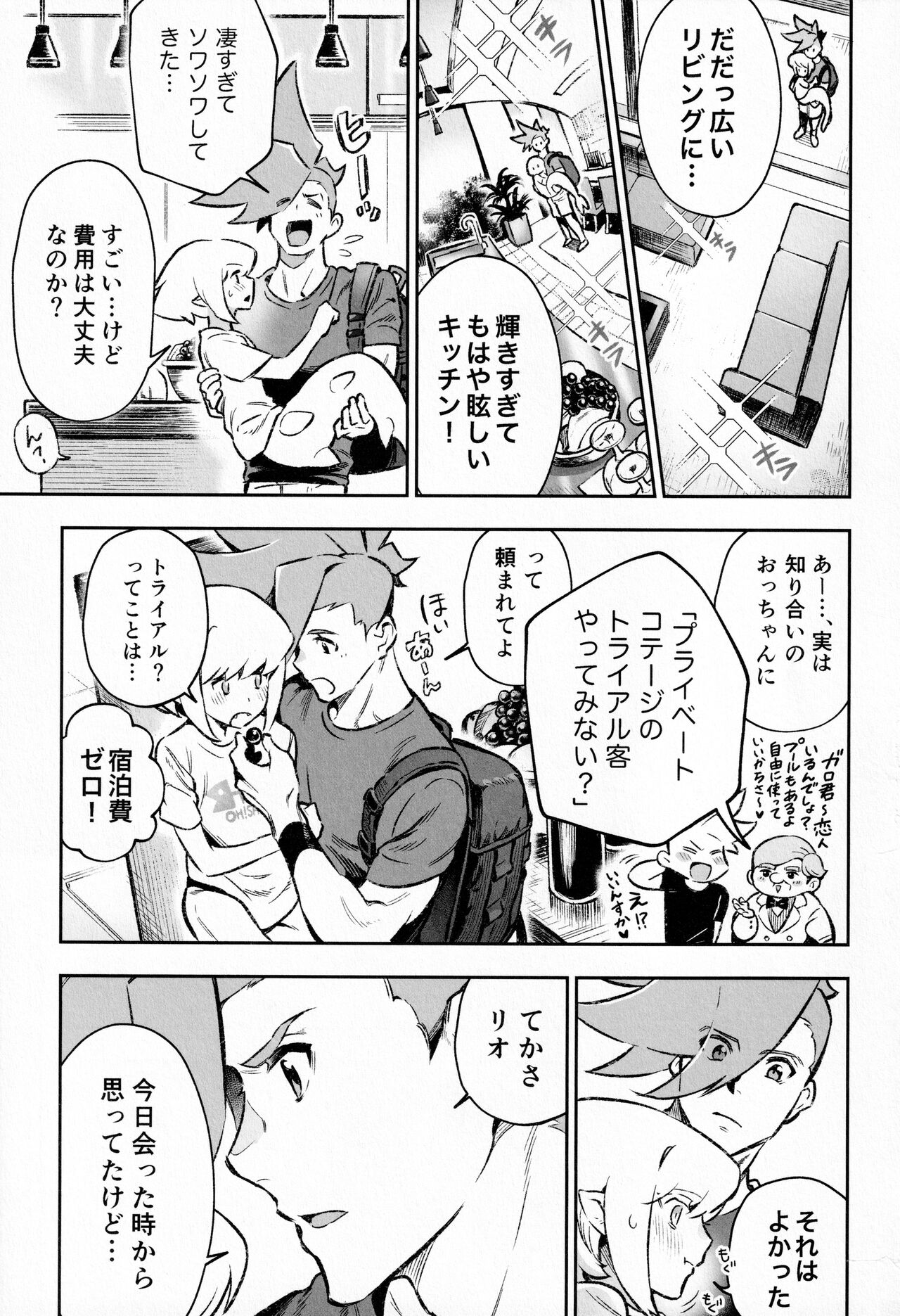 Poolside Lovers page 4 full