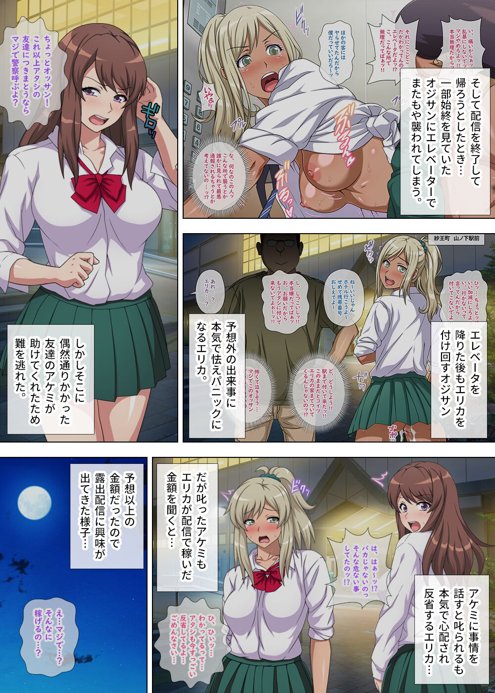 Kuro-Gal to Shiro-Gal ga Nama Haishin de Zenra Toukou Yacchau Yo! ~ Zenpen ~ page 3 full