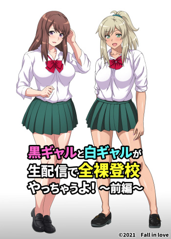 Kuro-Gal to Shiro-Gal ga Nama Haishin de Zenra Toukou Yacchau Yo! ~ Zenpen ~ cover