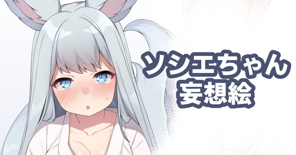 Societte-chan Mousou E page 1 full