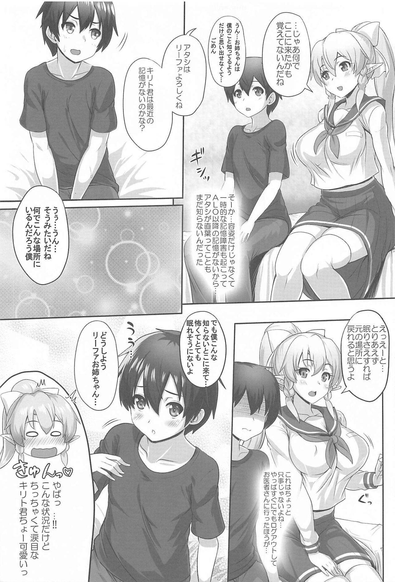 Sister Affection On&amp;Off 3 SAO Soushuuhen page 6 full
