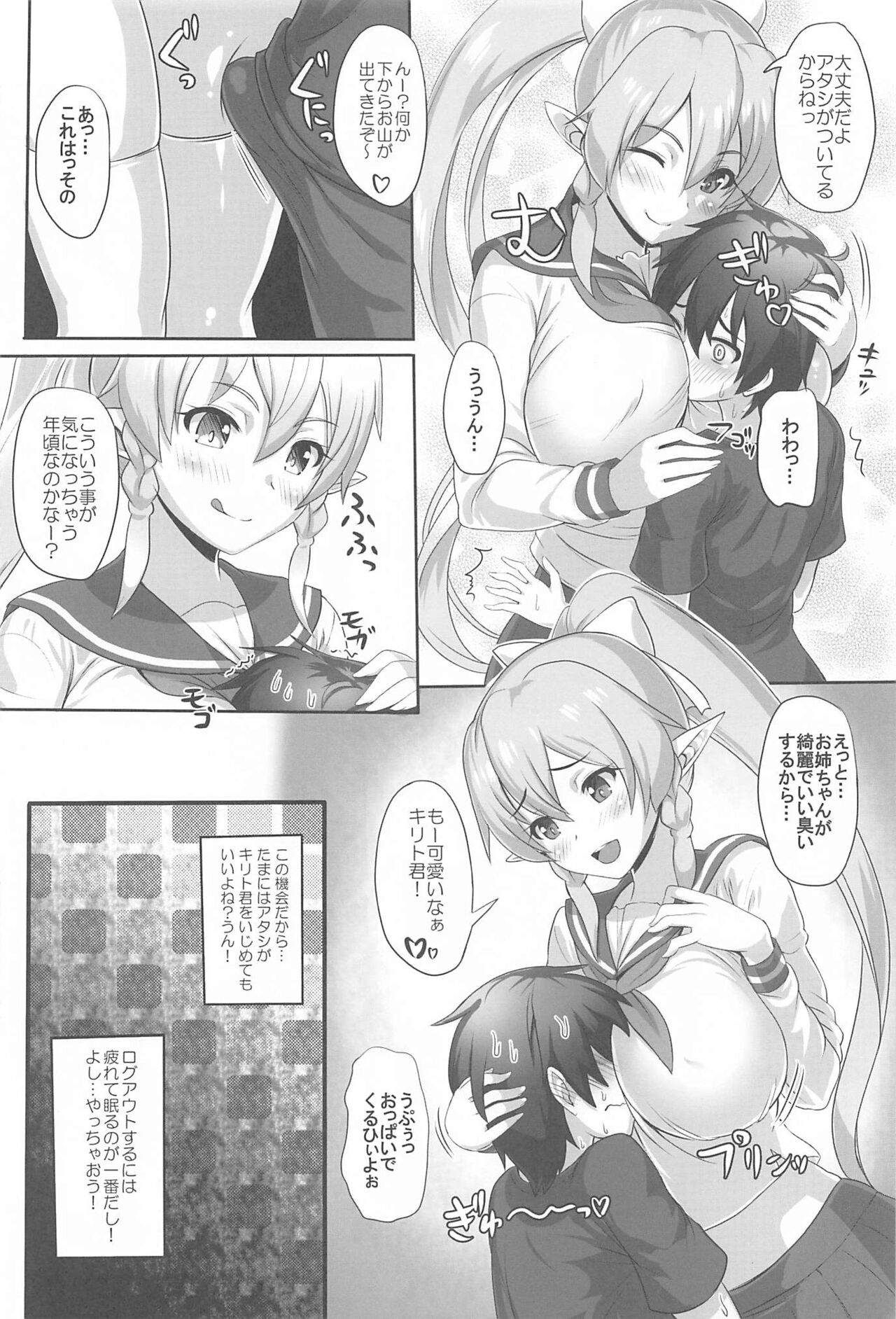 Sister Affection On&amp;Off 3 SAO Soushuuhen page 7 full