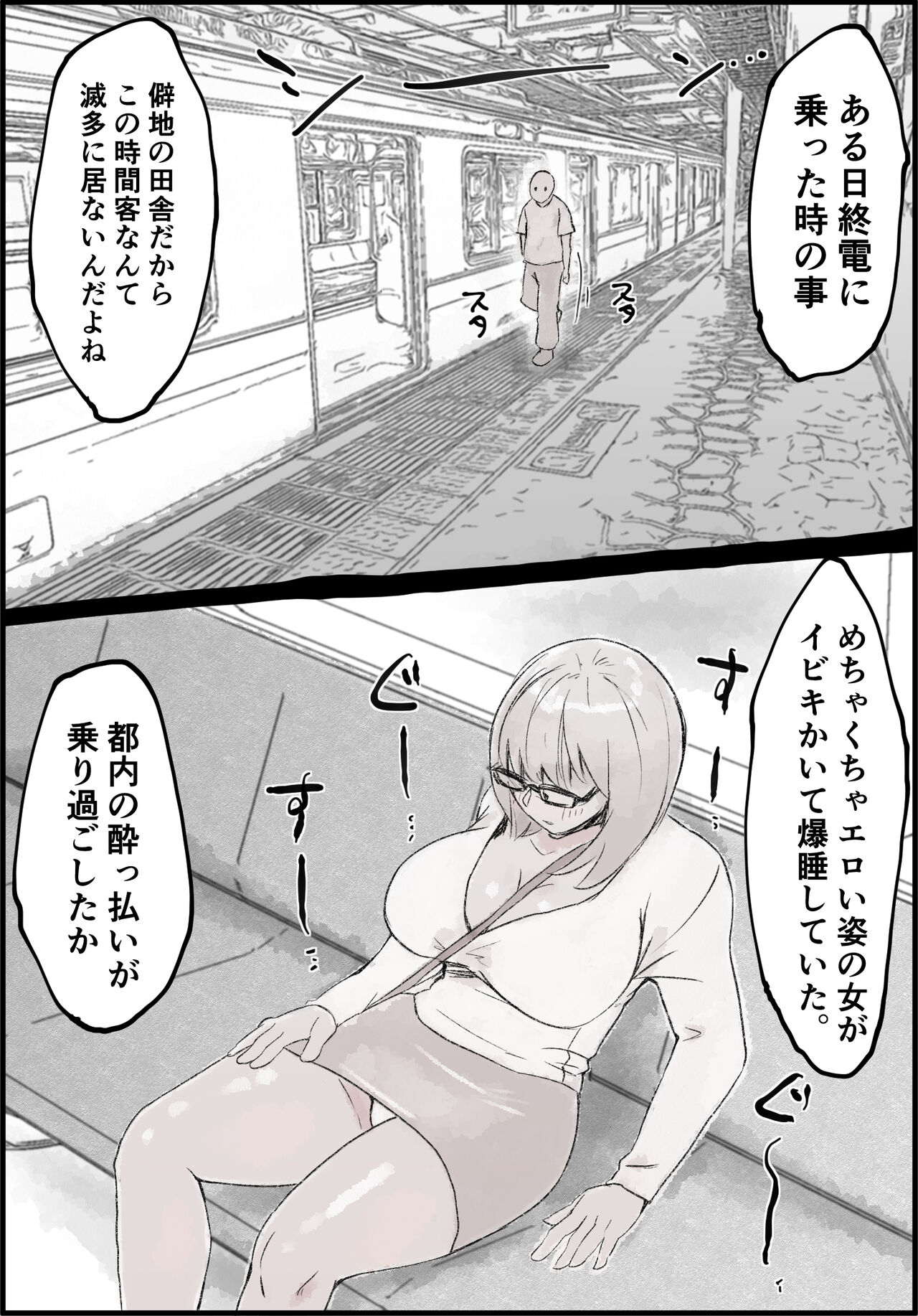 Drunk busty woman, continuous vaginal cum shot, on the last train. page 2 full