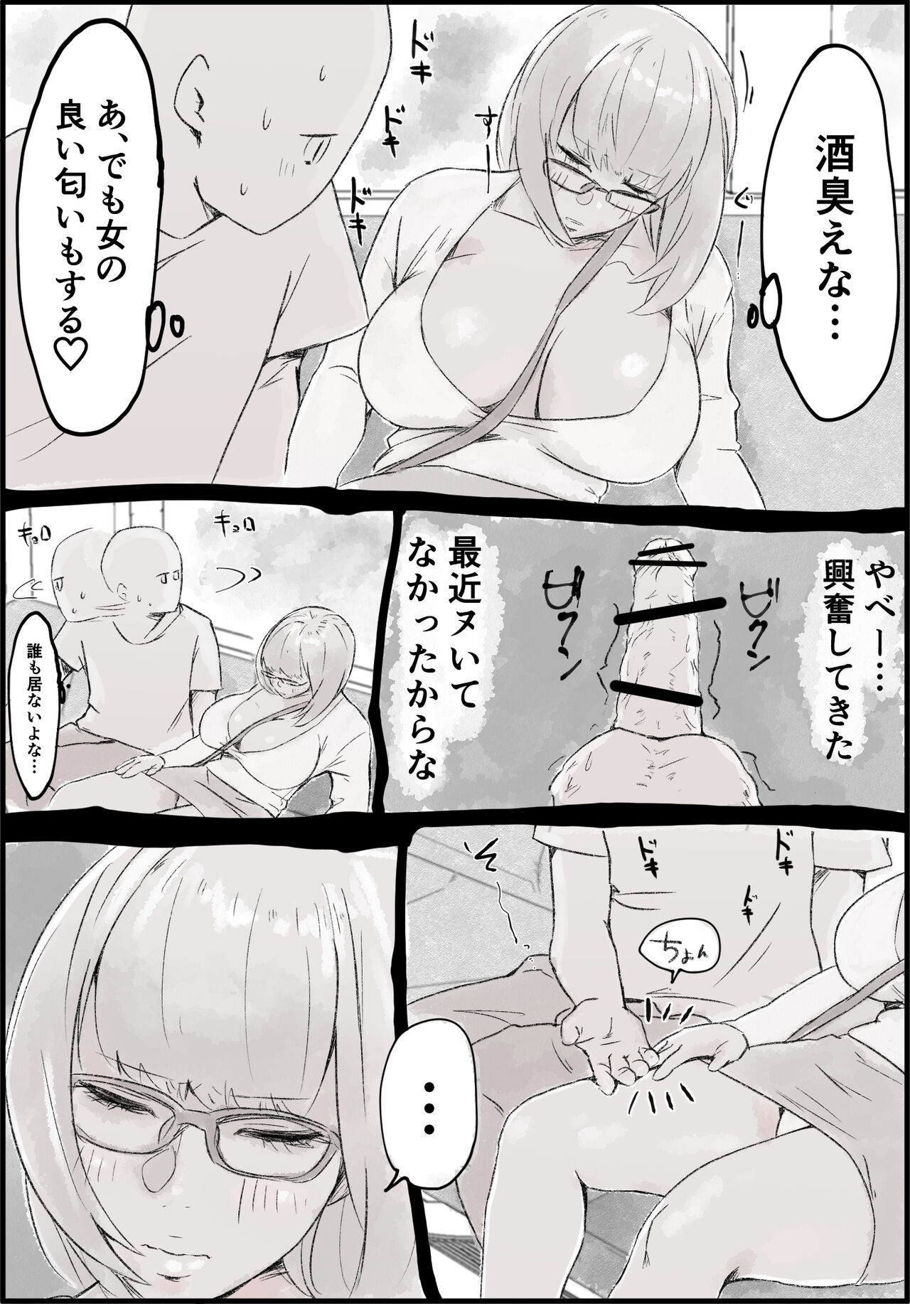 Drunk busty woman, continuous vaginal cum shot, on the last train. page 4 full