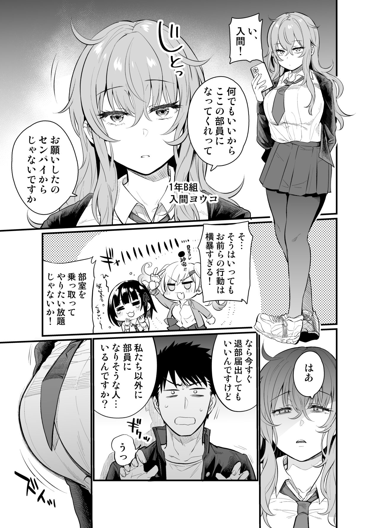 ナマイキ後輩ギャルに催眠お仕置きセックス page 4 full