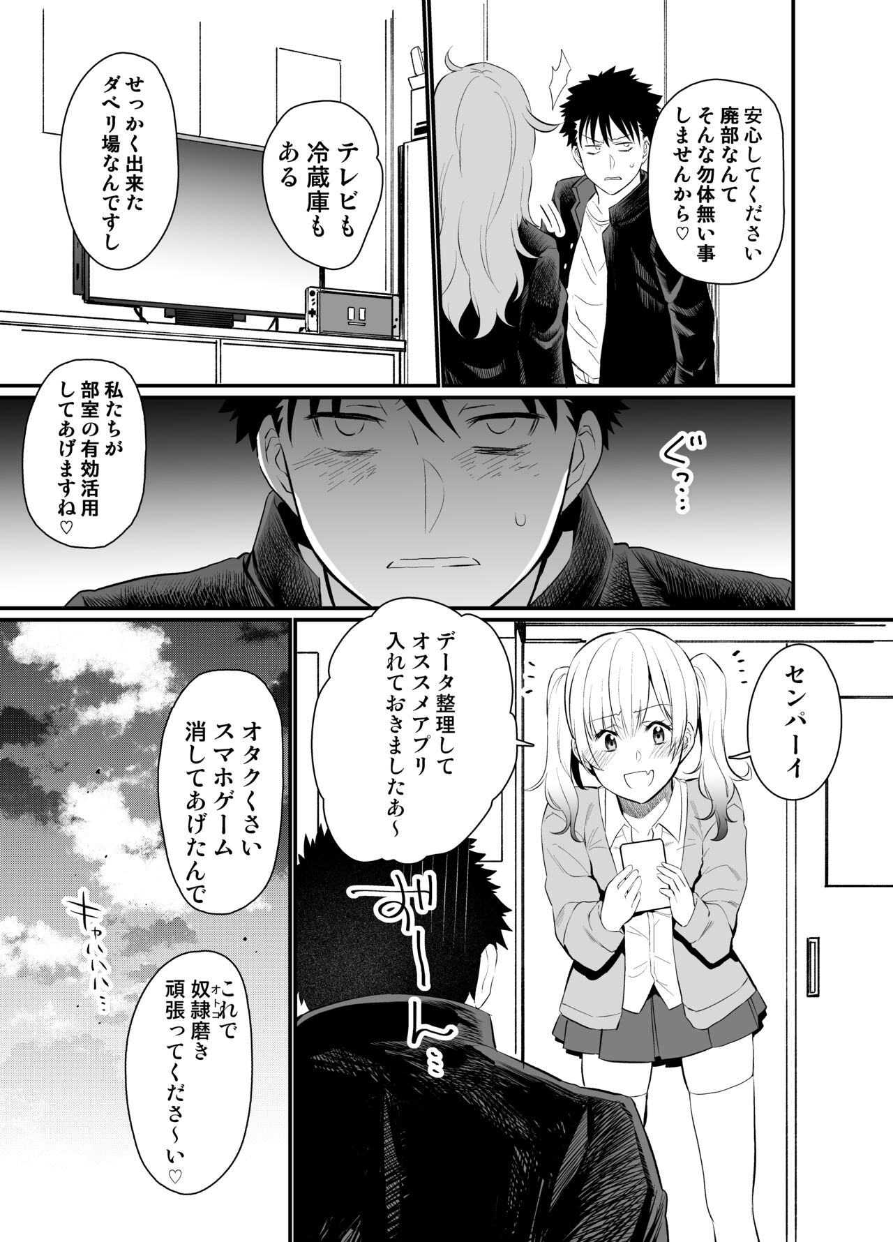 ナマイキ後輩ギャルに催眠お仕置きセックス page 6 full