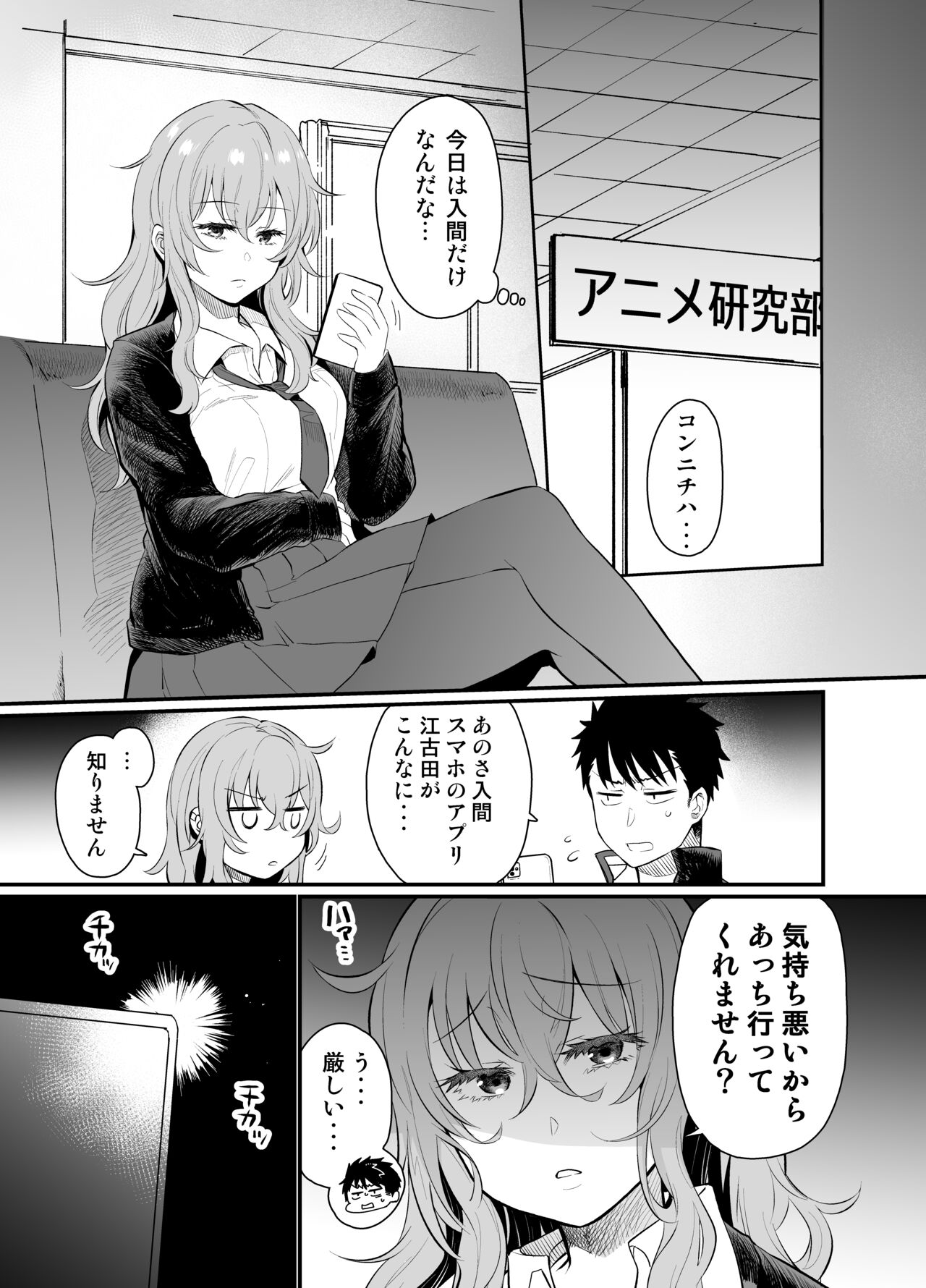 ナマイキ後輩ギャルに催眠お仕置きセックス page 8 full