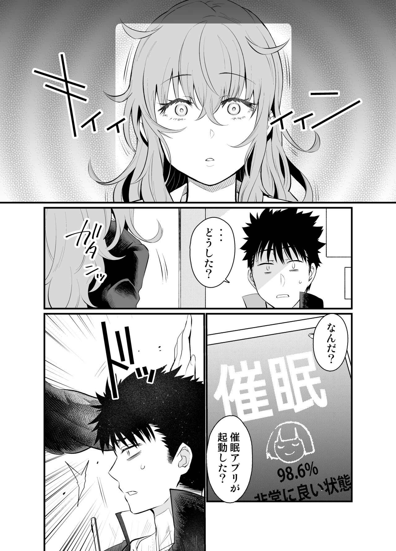ナマイキ後輩ギャルに催眠お仕置きセックス page 9 full