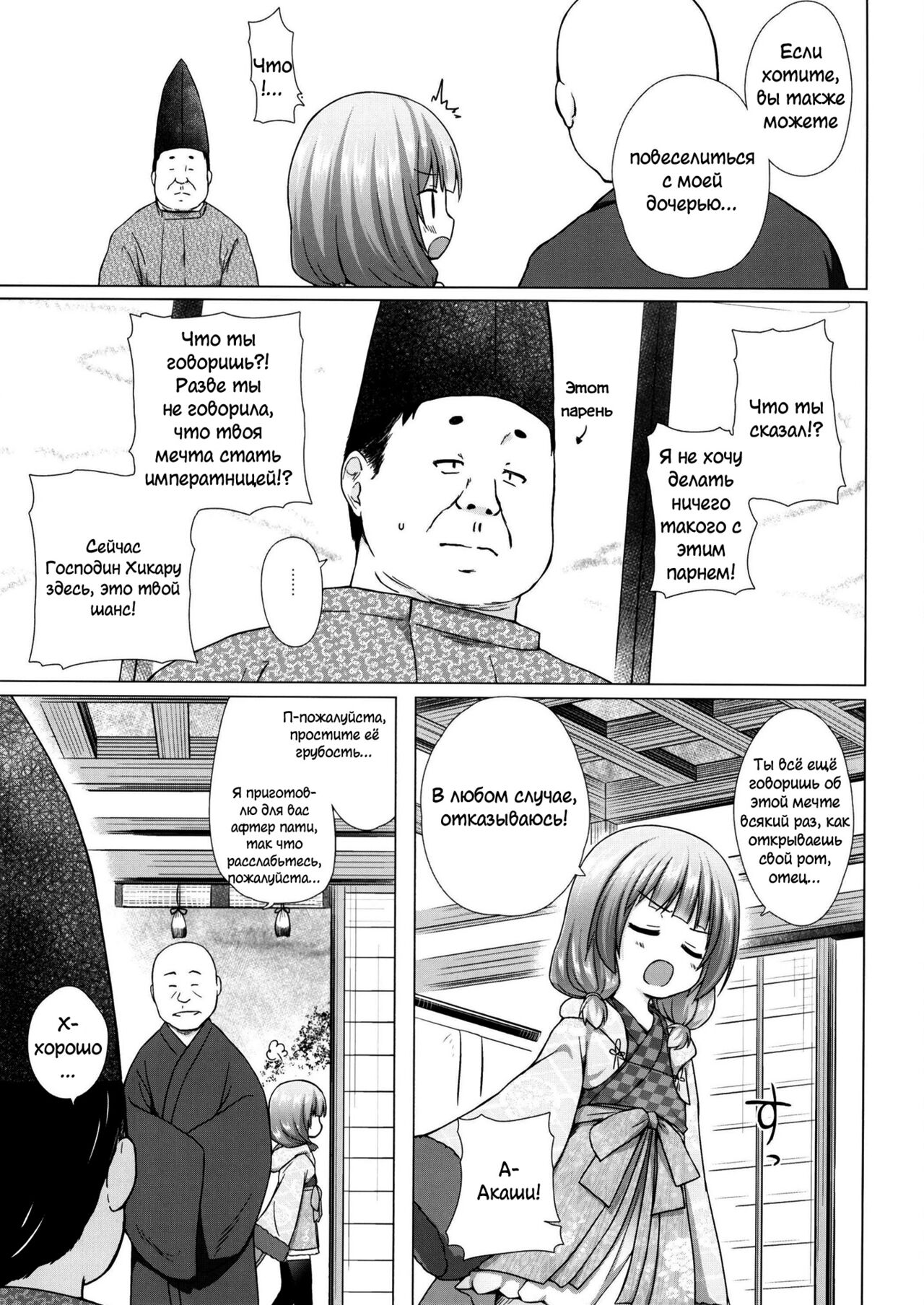 Hikari no Kimi no Saganaki Keikaku <Akashi> page 4 full