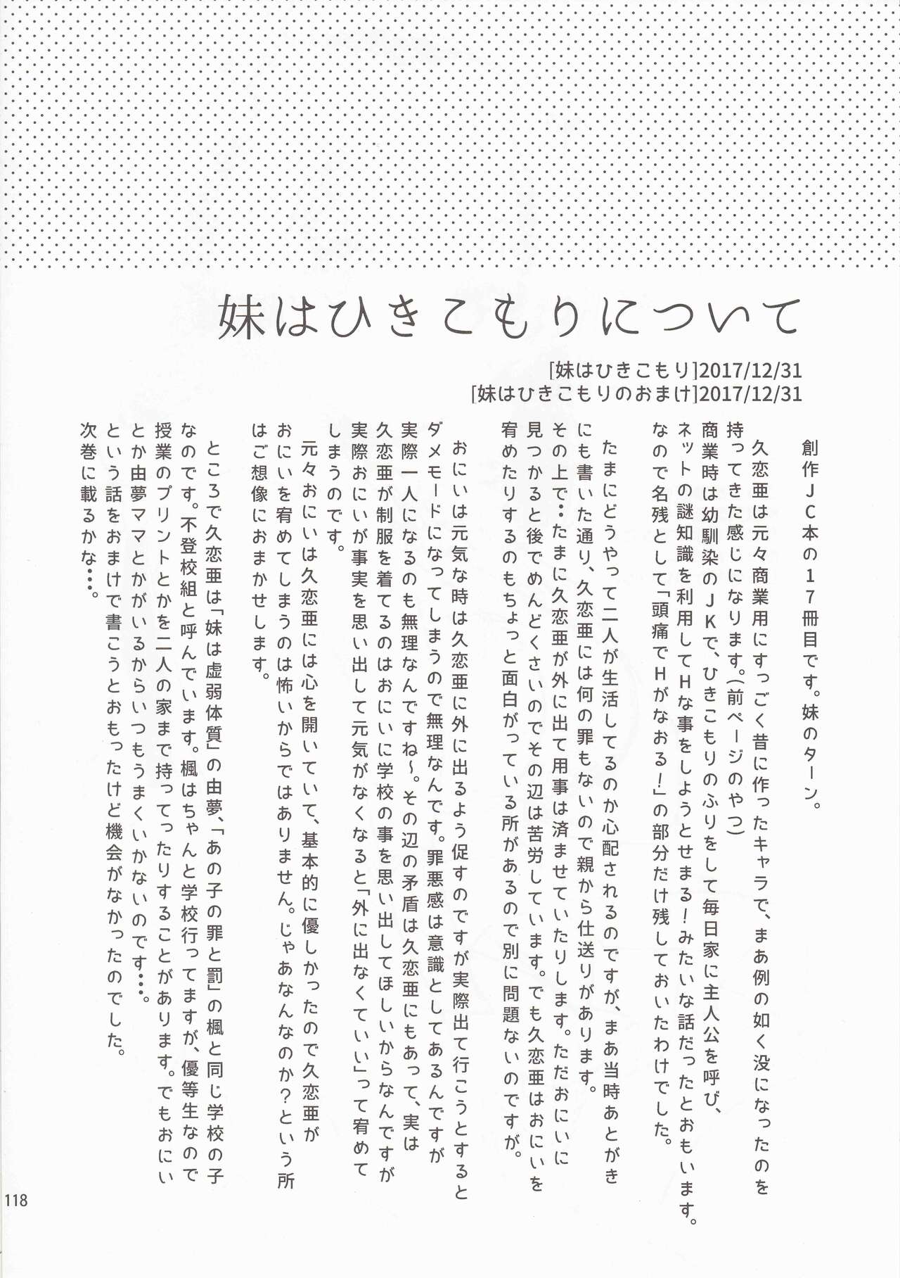 妹はひきこもりのおまけ+ロリとギターのおまけ page 10 full
