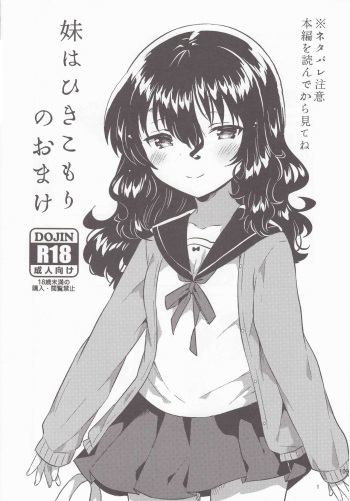 妹はひきこもりのおまけ+ロリとギターのおまけ cover