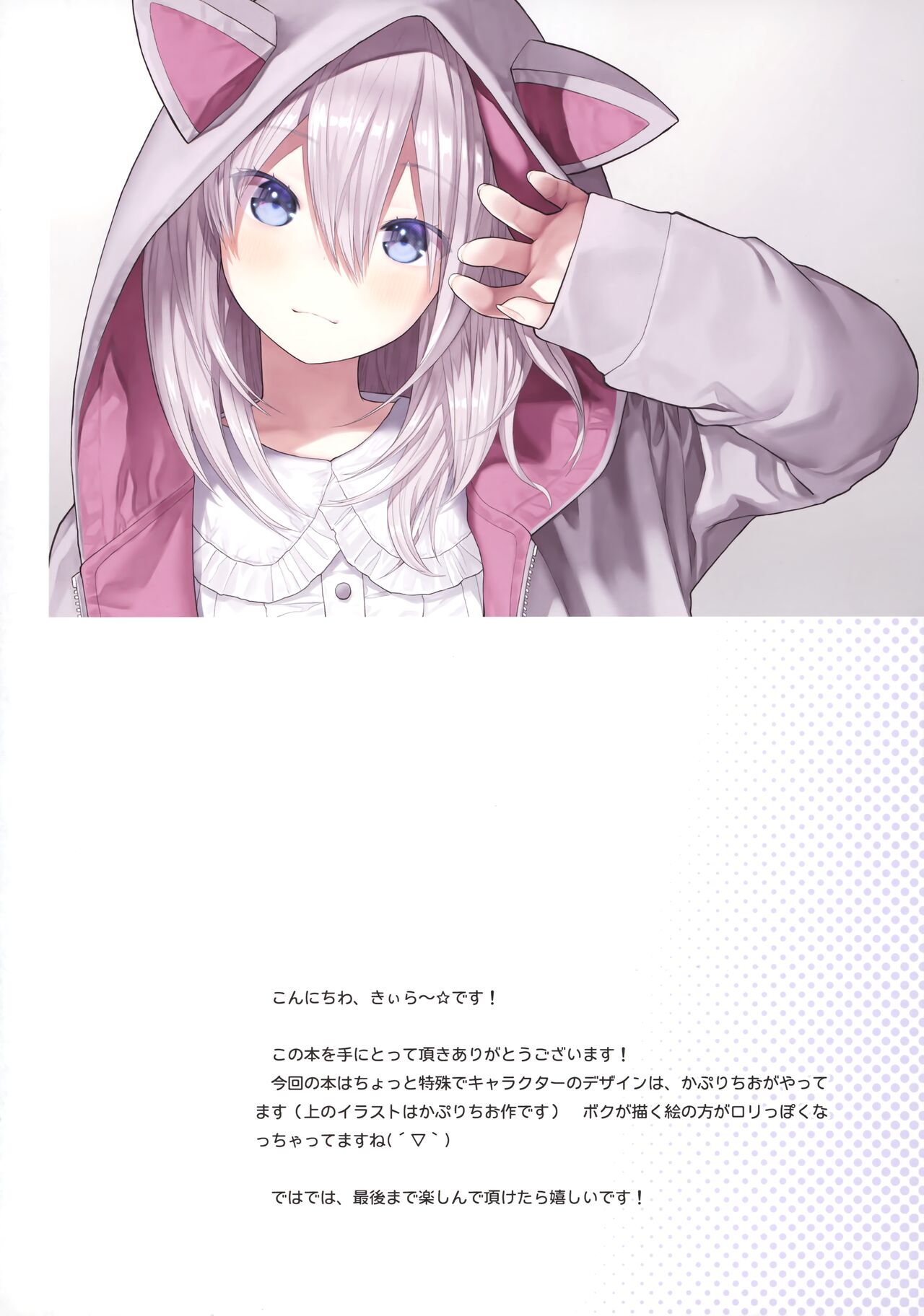 Sensei to Watashi to Nekomimi Parka page 3 full