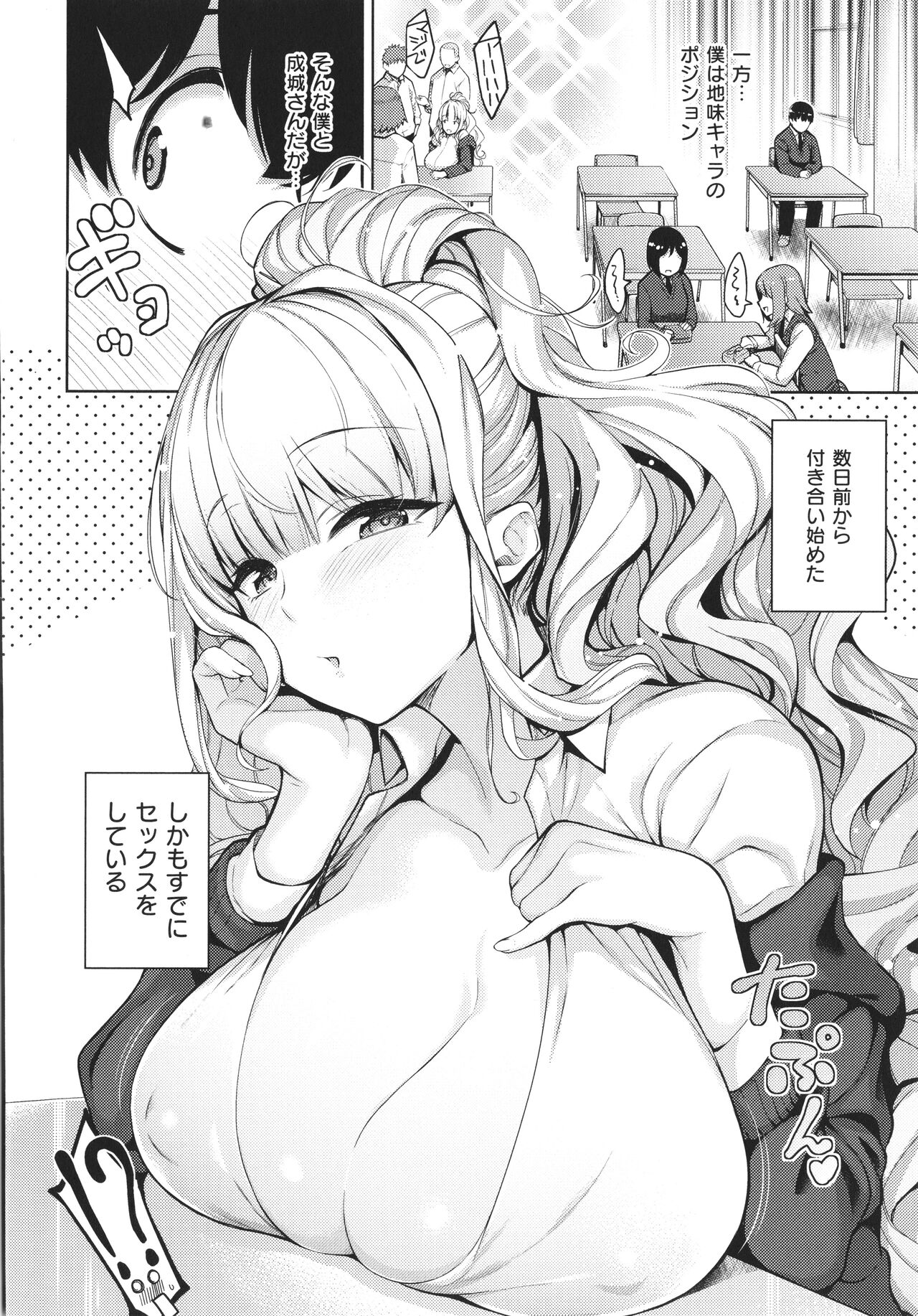 Kanojo wa Sukidarake page 7 full