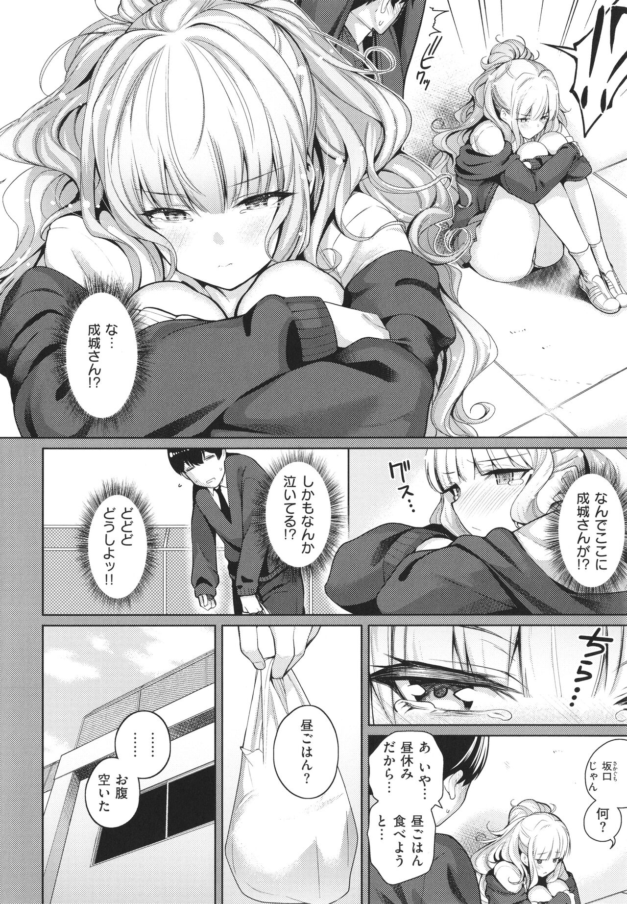 Kanojo wa Sukidarake page 9 full