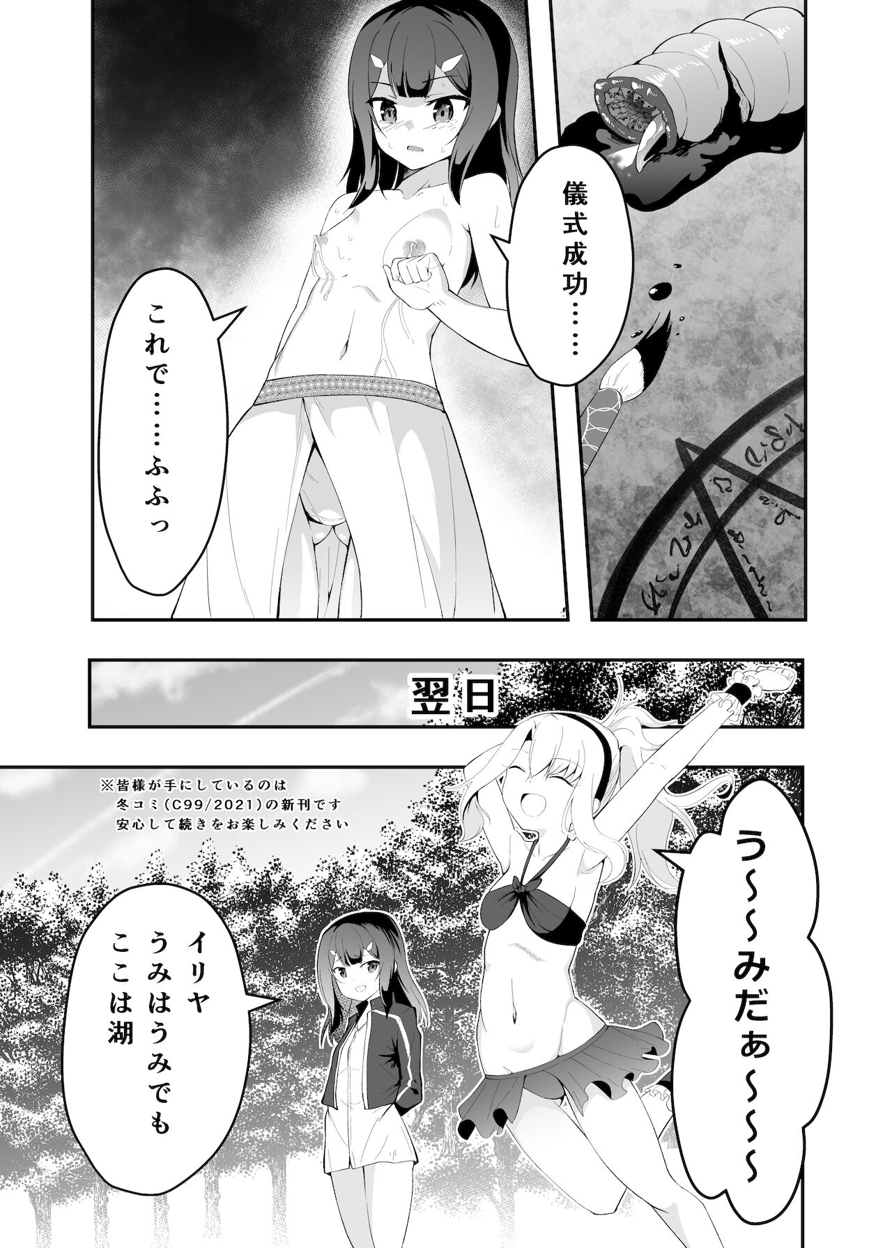 Iriya no Futanari Chiryou Ecchi Zendahen page 3 full