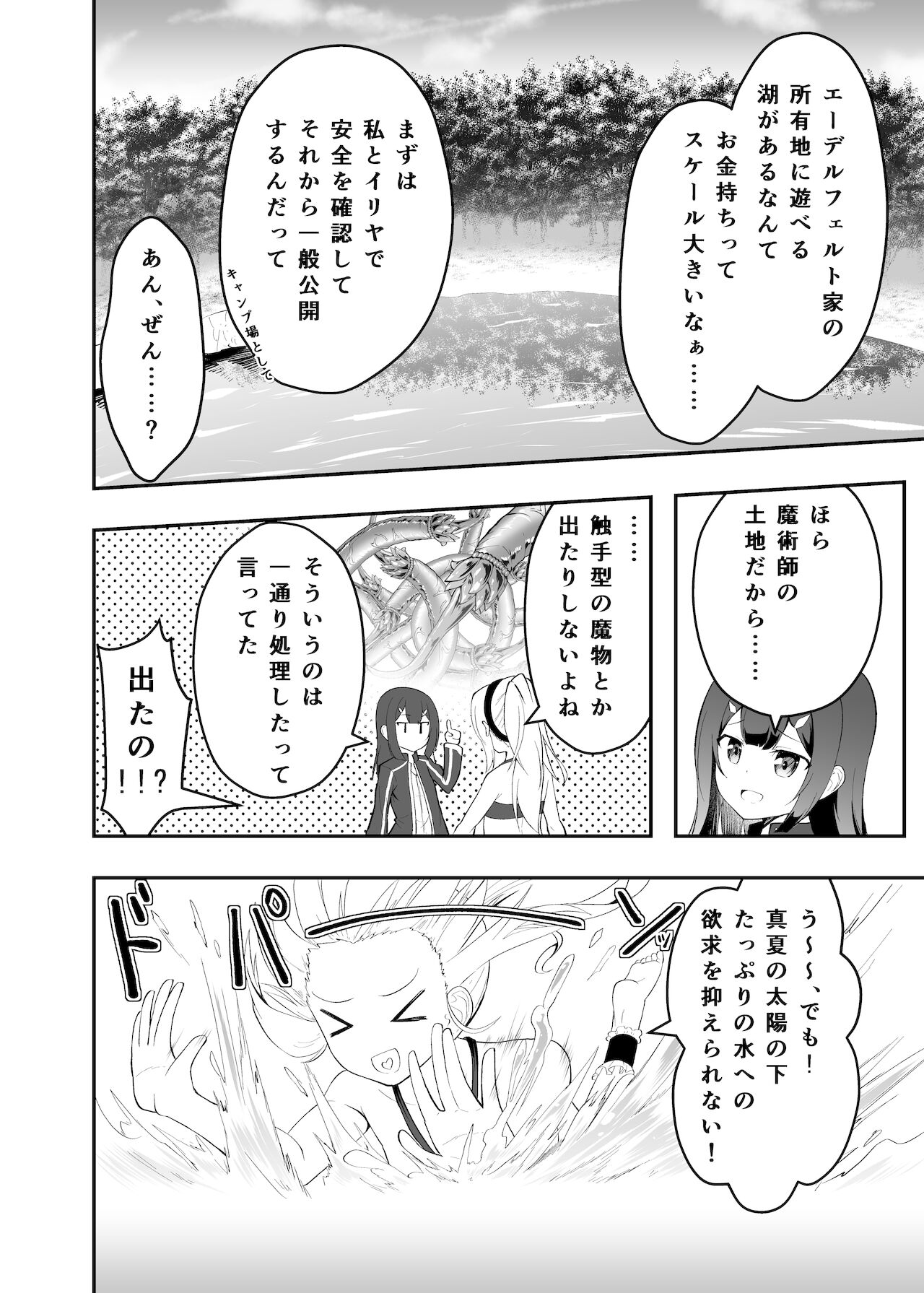 Iriya no Futanari Chiryou Ecchi Zendahen page 4 full