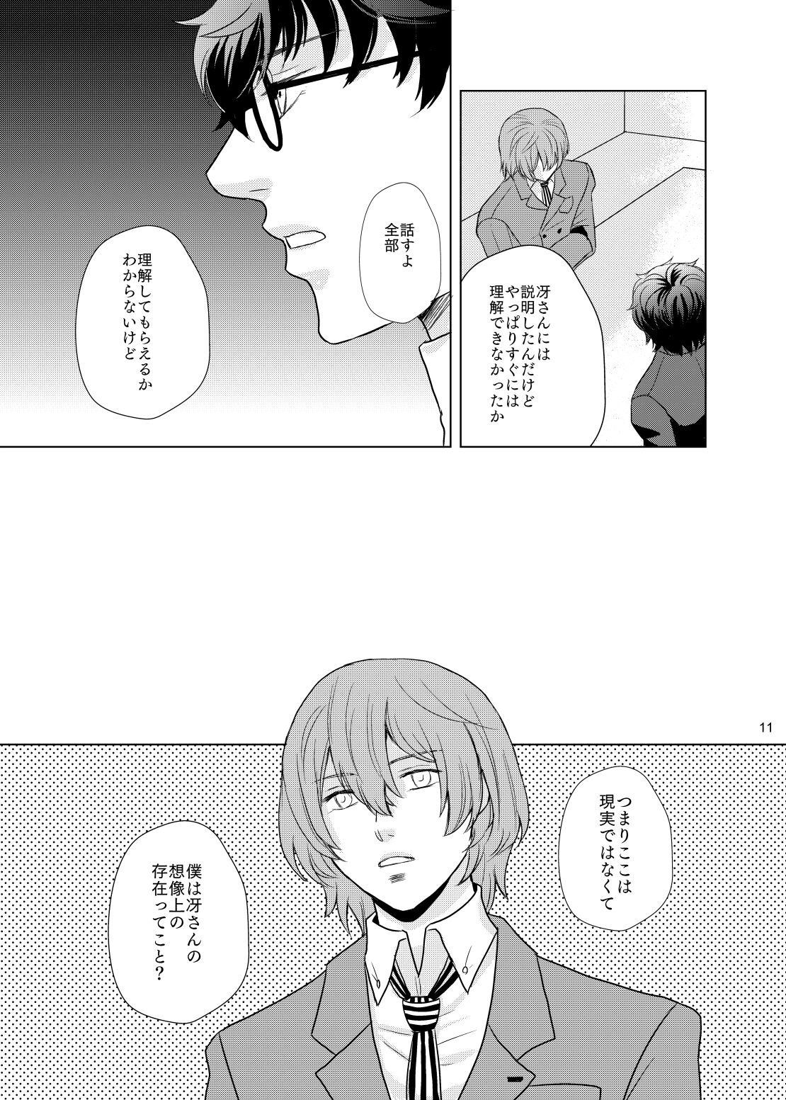 Kimi No Iru Sekai page 10 full