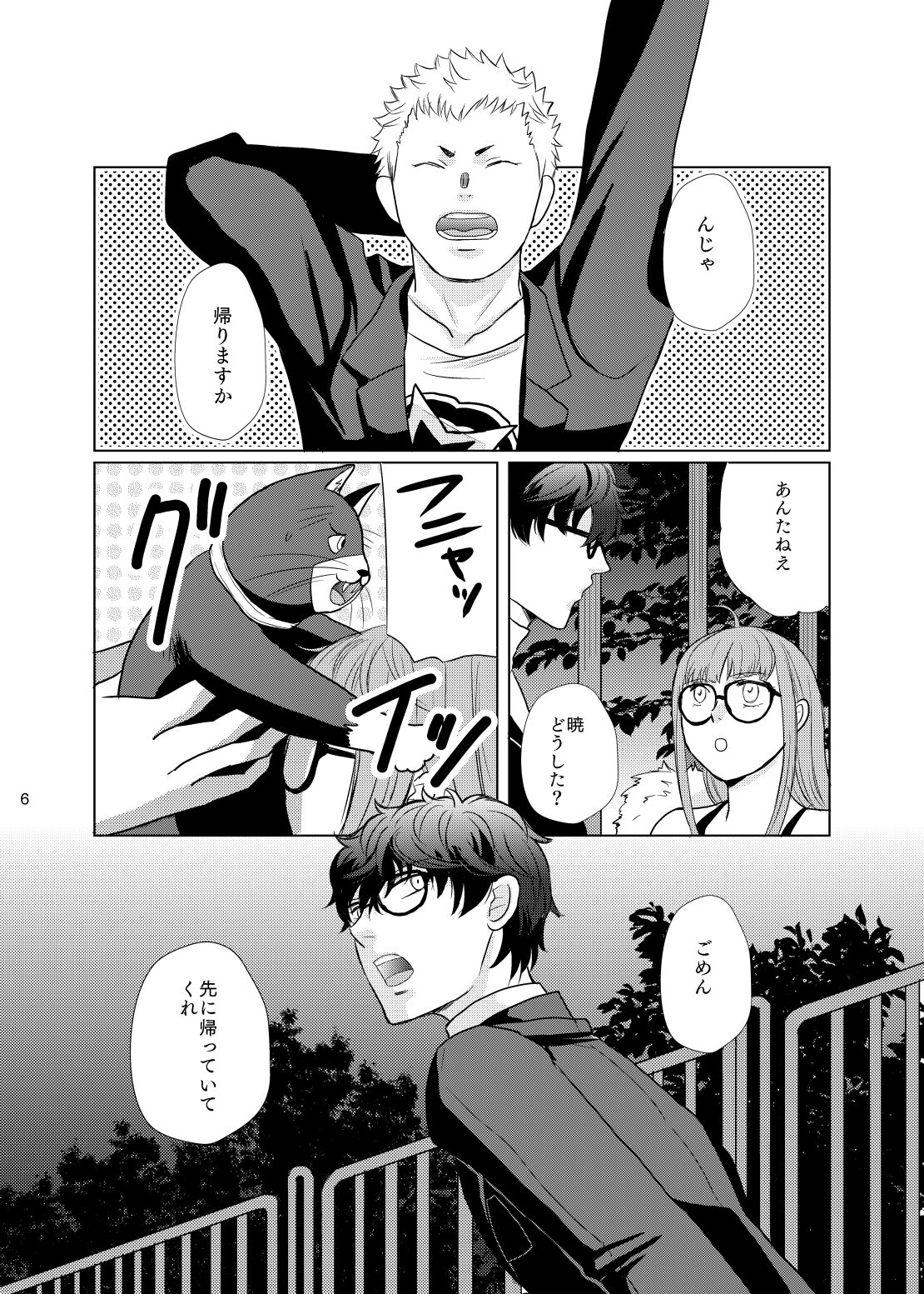 Kimi No Iru Sekai page 5 full