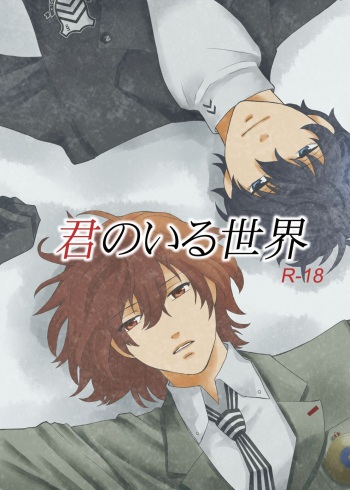 Kimi No Iru Sekai cover