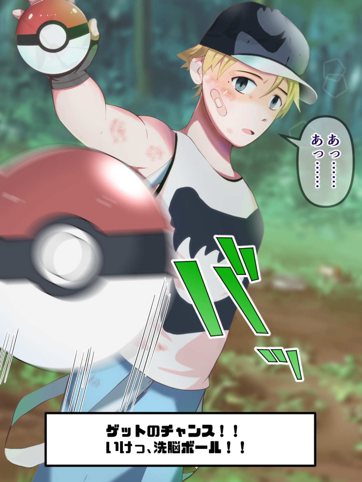 Sennou ball de trainer, get! ! page 10 full