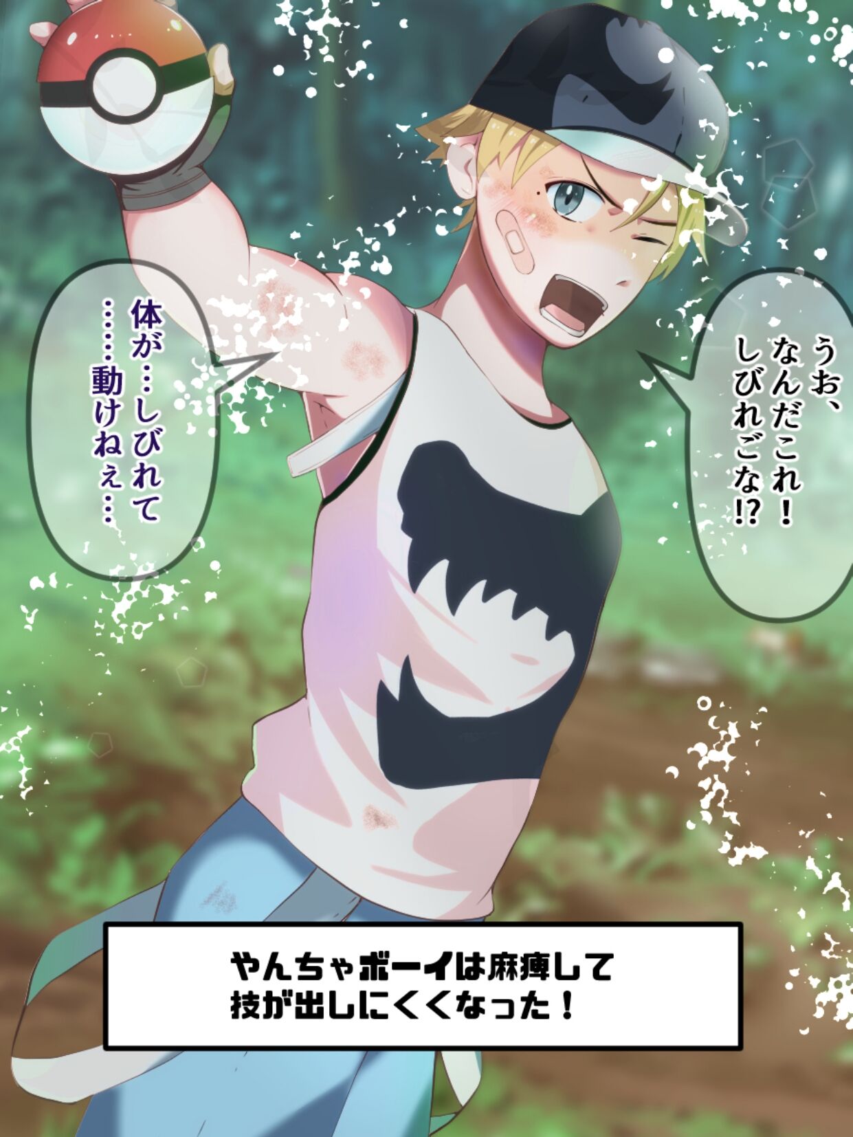 Sennou ball de trainer, get! ! page 4 full