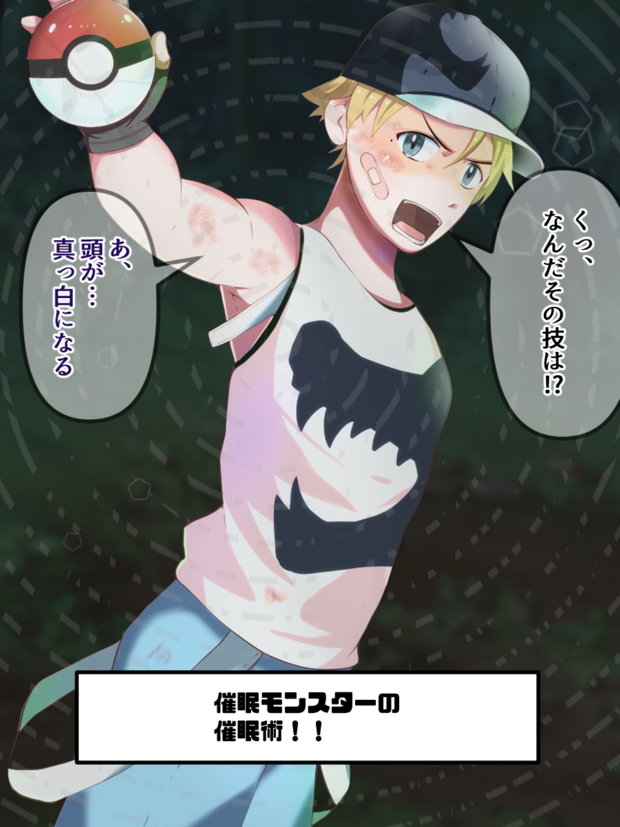 Sennou ball de trainer, get! ! page 6 full