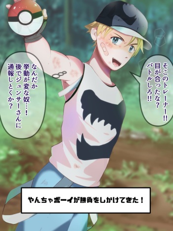 Sennou ball de trainer, get! ! cover