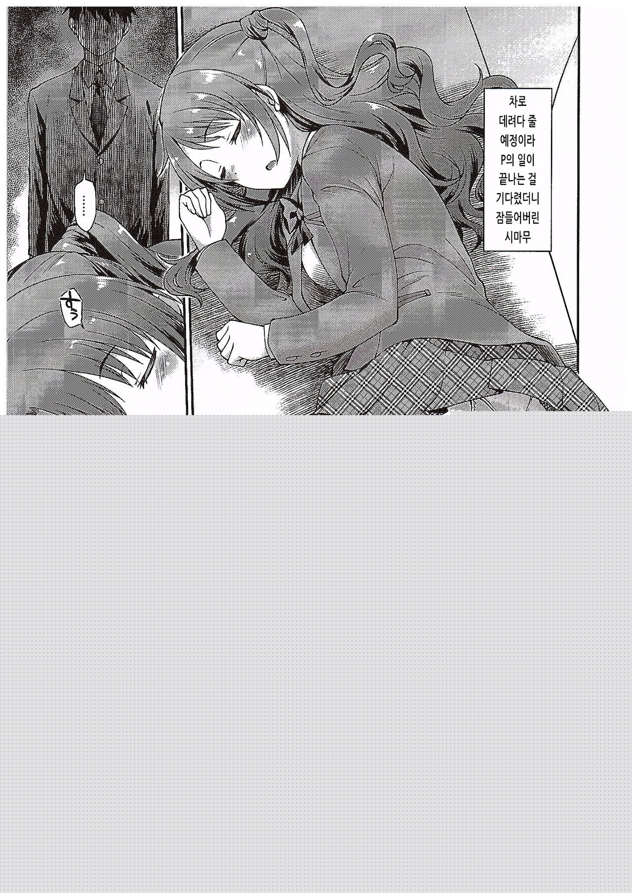 Motto Shimamu-suru! | 좀 더 시마무 할래! page 2 full