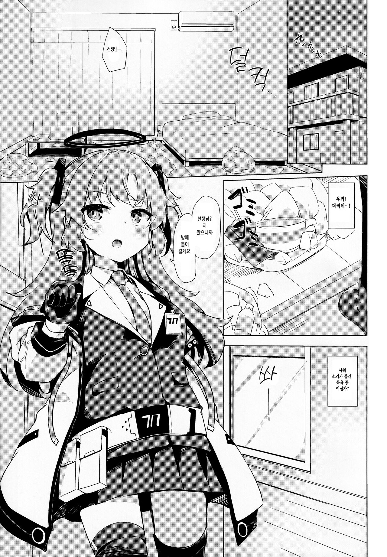 Yuuka ga Sunao ni Naru Okusuri | 유우카가 솔직해지는 약 page 2 full