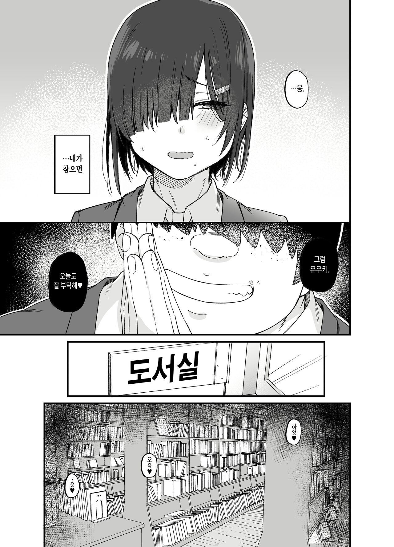 Yuuki-san wa Boku no Mono | 유우키는 나의 것 page 5 full