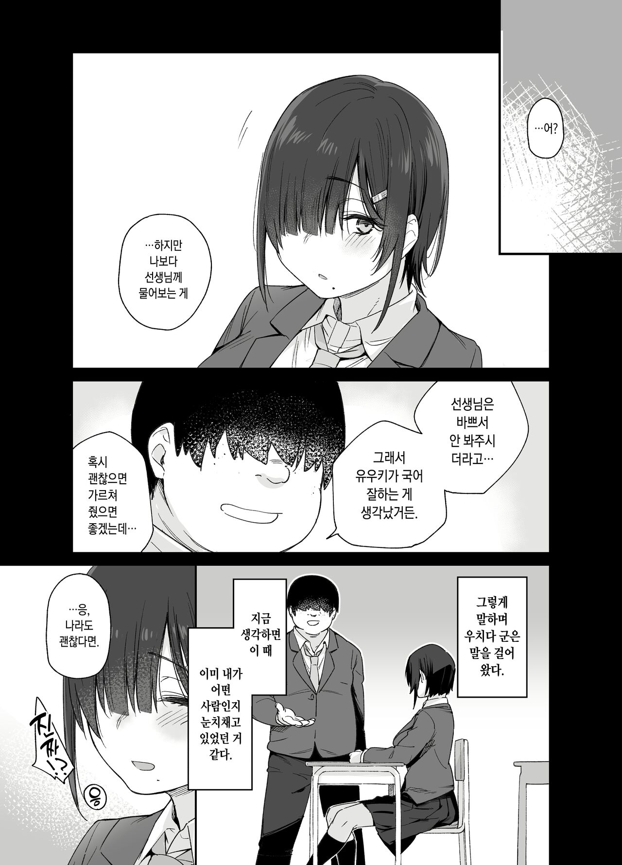 Yuuki-san wa Boku no Mono | 유우키는 나의 것 page 7 full