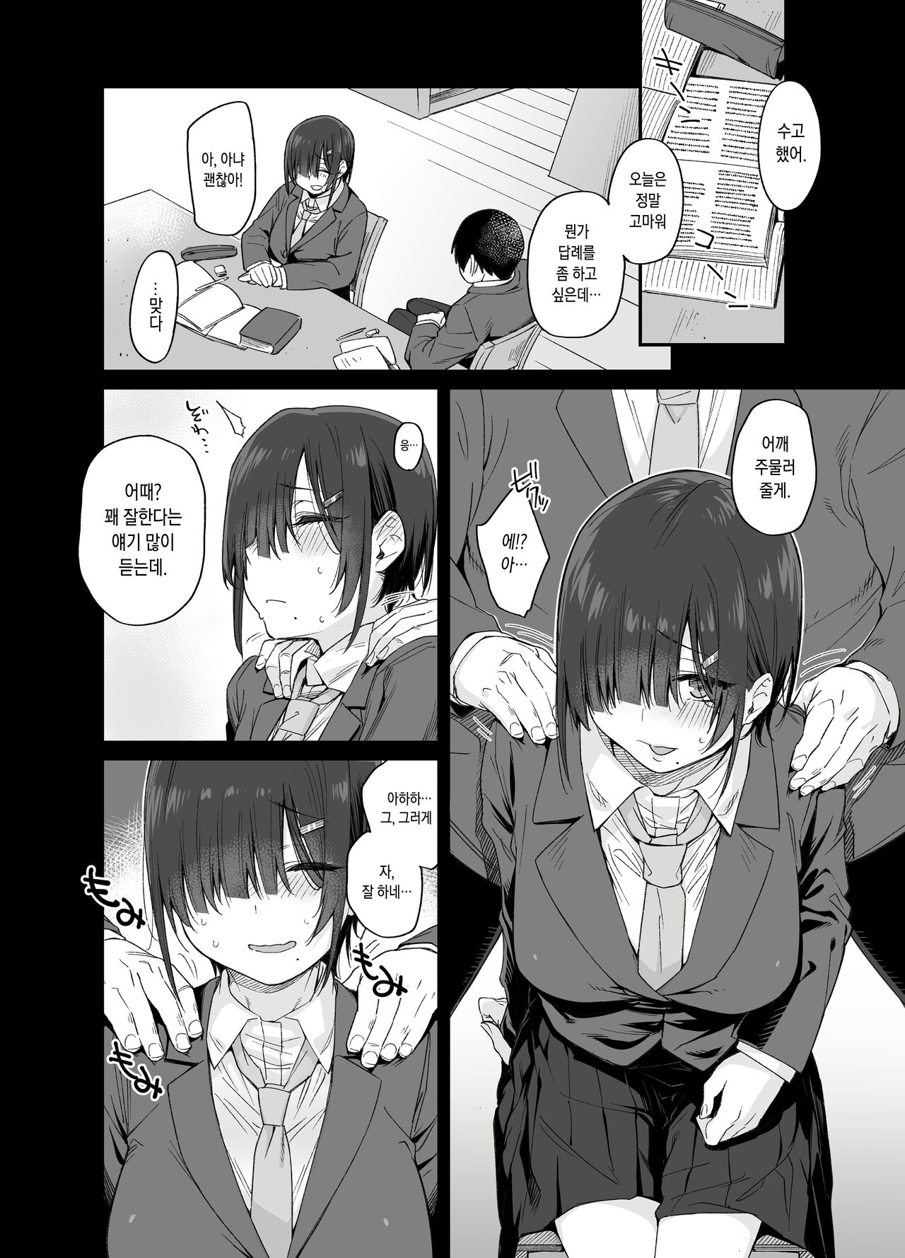 Yuuki-san wa Boku no Mono | 유우키는 나의 것 page 8 full