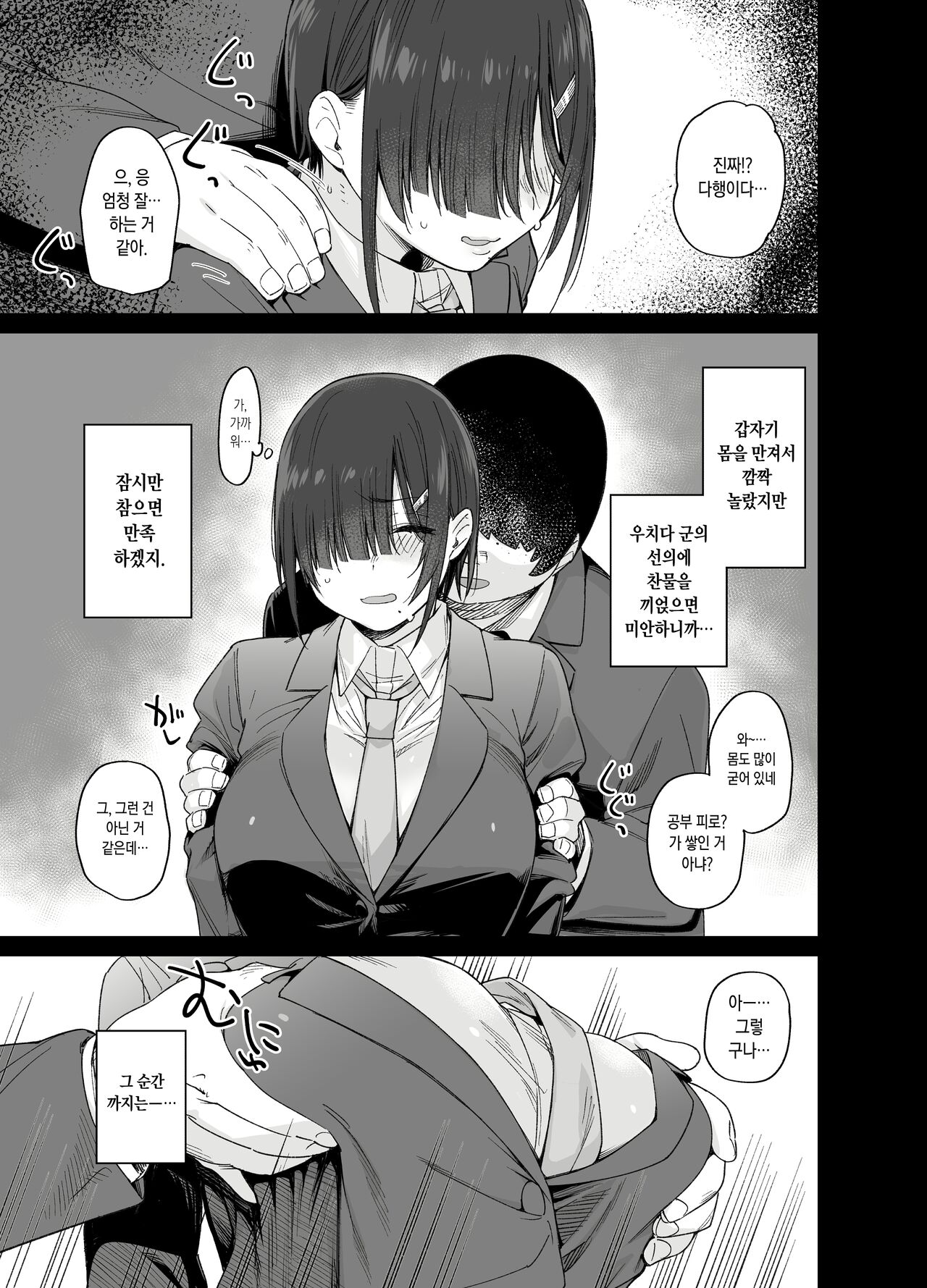 Yuuki-san wa Boku no Mono | 유우키는 나의 것 page 9 full