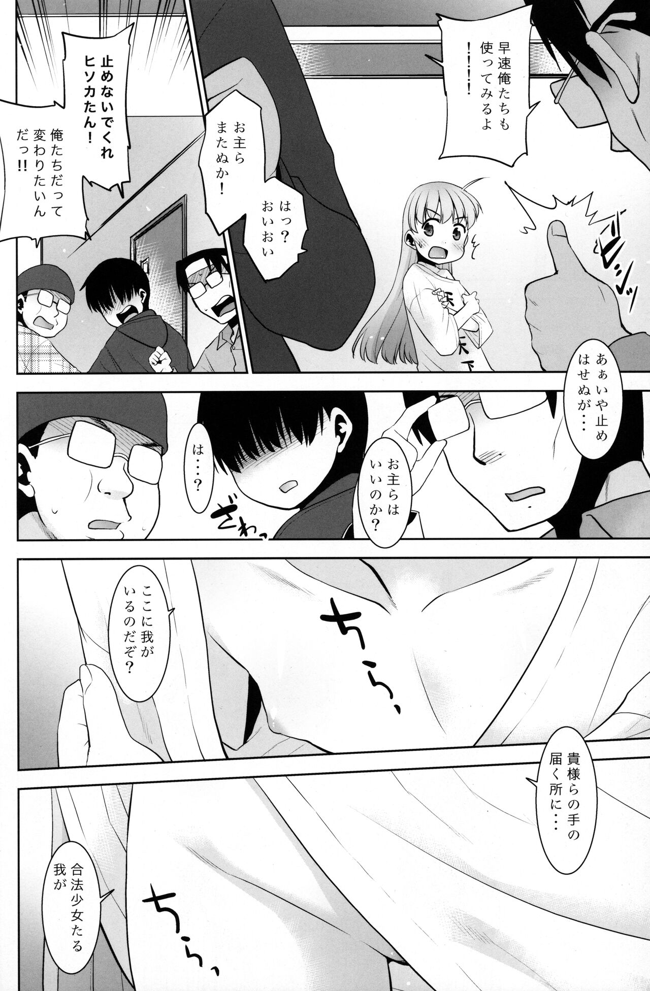 Onani Slime no Shinka page 7 full