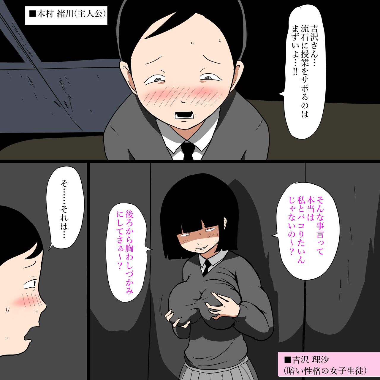 Gakkou no InChara Joshi 8 ~Kurai Joshi ni Asoko o Peropero Sareru Boku~ page 3 full