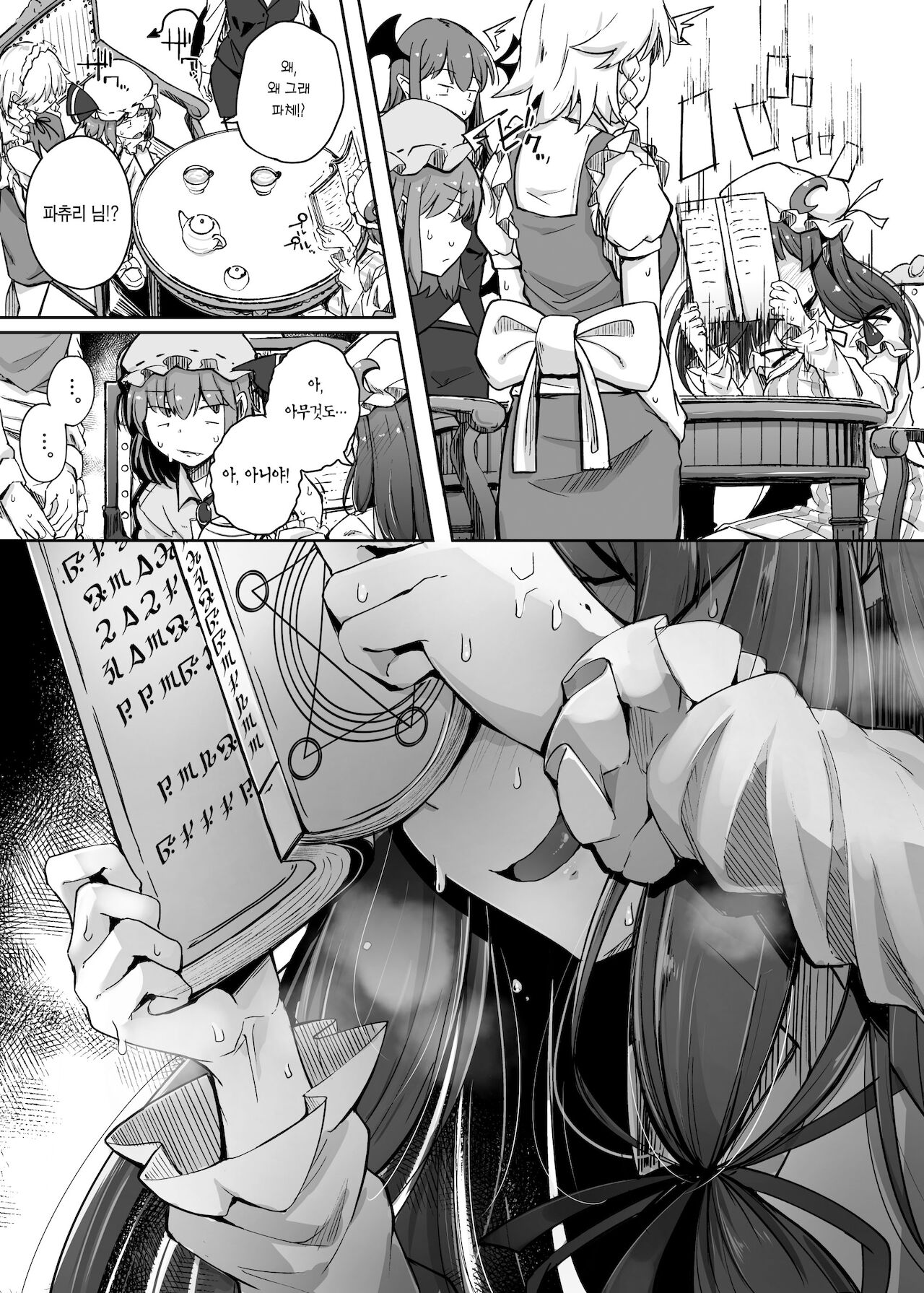 Ana to Muttsuri Dosukebe Daitoshokan 4 | 구멍과 무뚝뚝한 개변태 대도서관 4 page 10 full