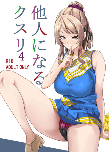 Tanin ni Naru Kusuri 4 cover