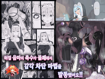 Teikyuu Zako Inma no Shokushu ga Fukai nanode Kankaku Sadan Mahou o Tenkai Shimasitawa!! | 허접 음마의 촉수가 불쾌해서 감각 차단 마법을 발동했어요!! cover