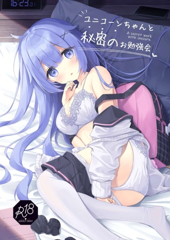 Unicorn-chan to Himitsu no Obenkyoukai cover