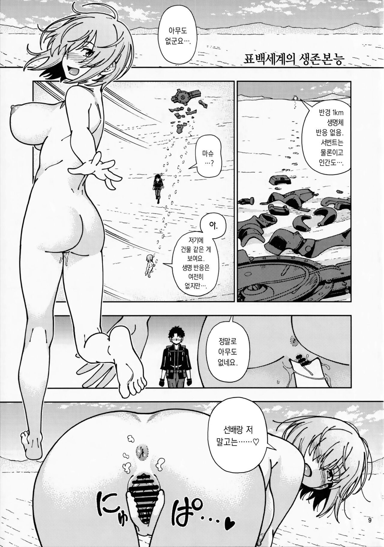 Hyouhaku Sekai no Seizon Honnou | 표백세계의 생존본능 page 1 full