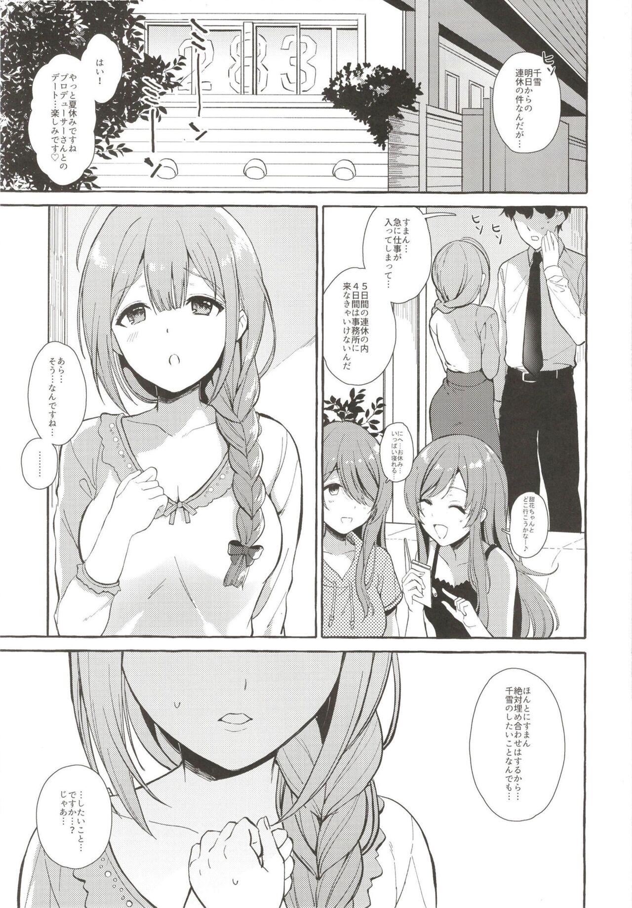 いっぱいちゆきPと夏休み編 page 2 full