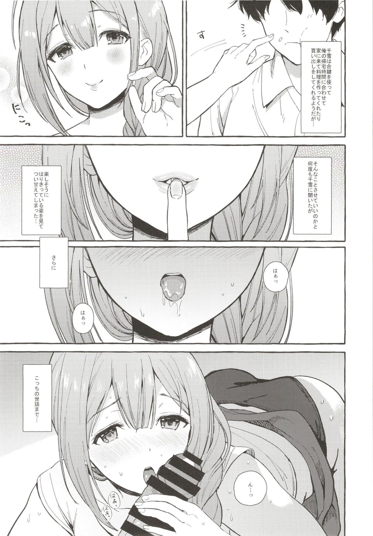 いっぱいちゆきPと夏休み編 page 4 full