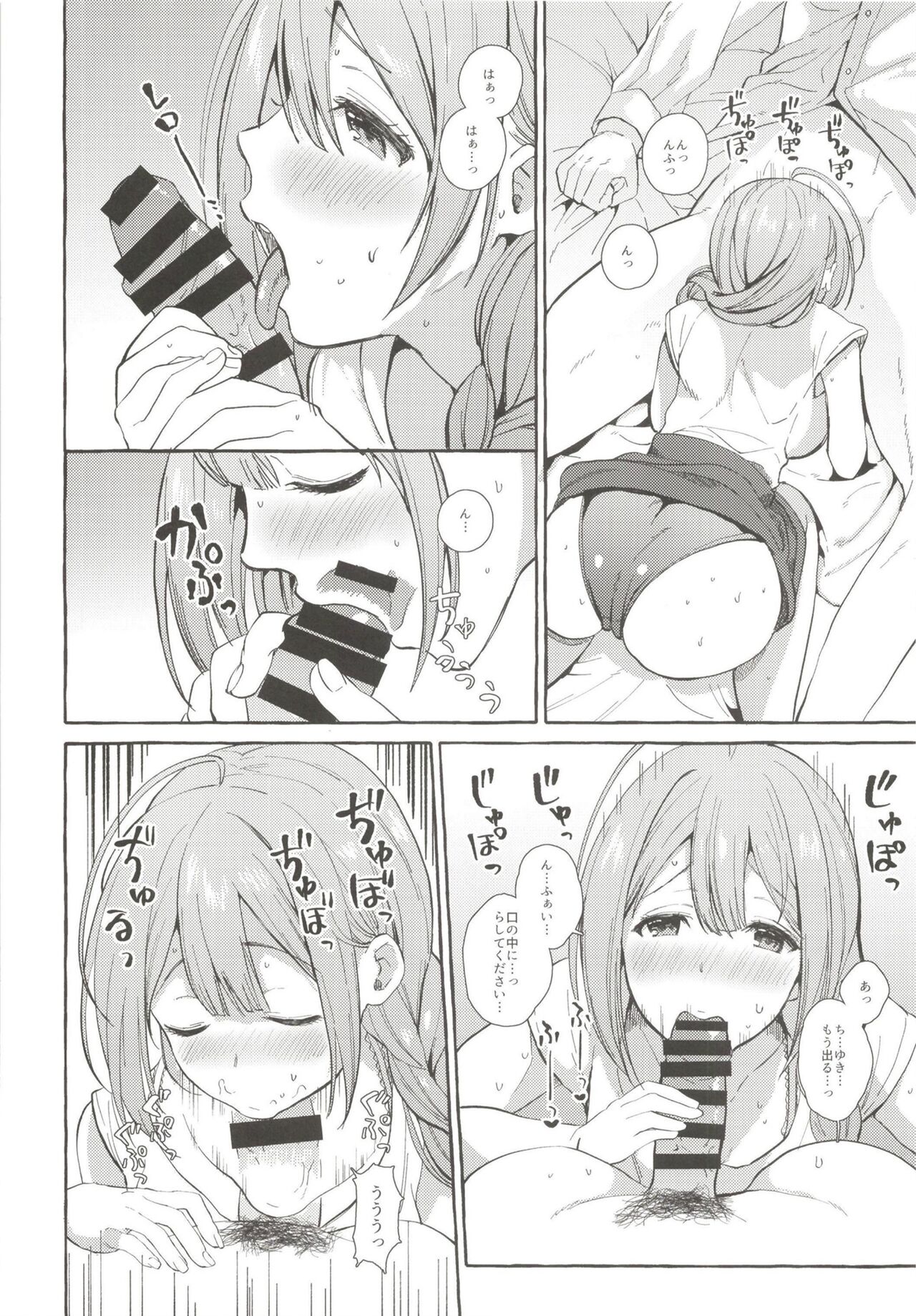 いっぱいちゆきPと夏休み編 page 5 full