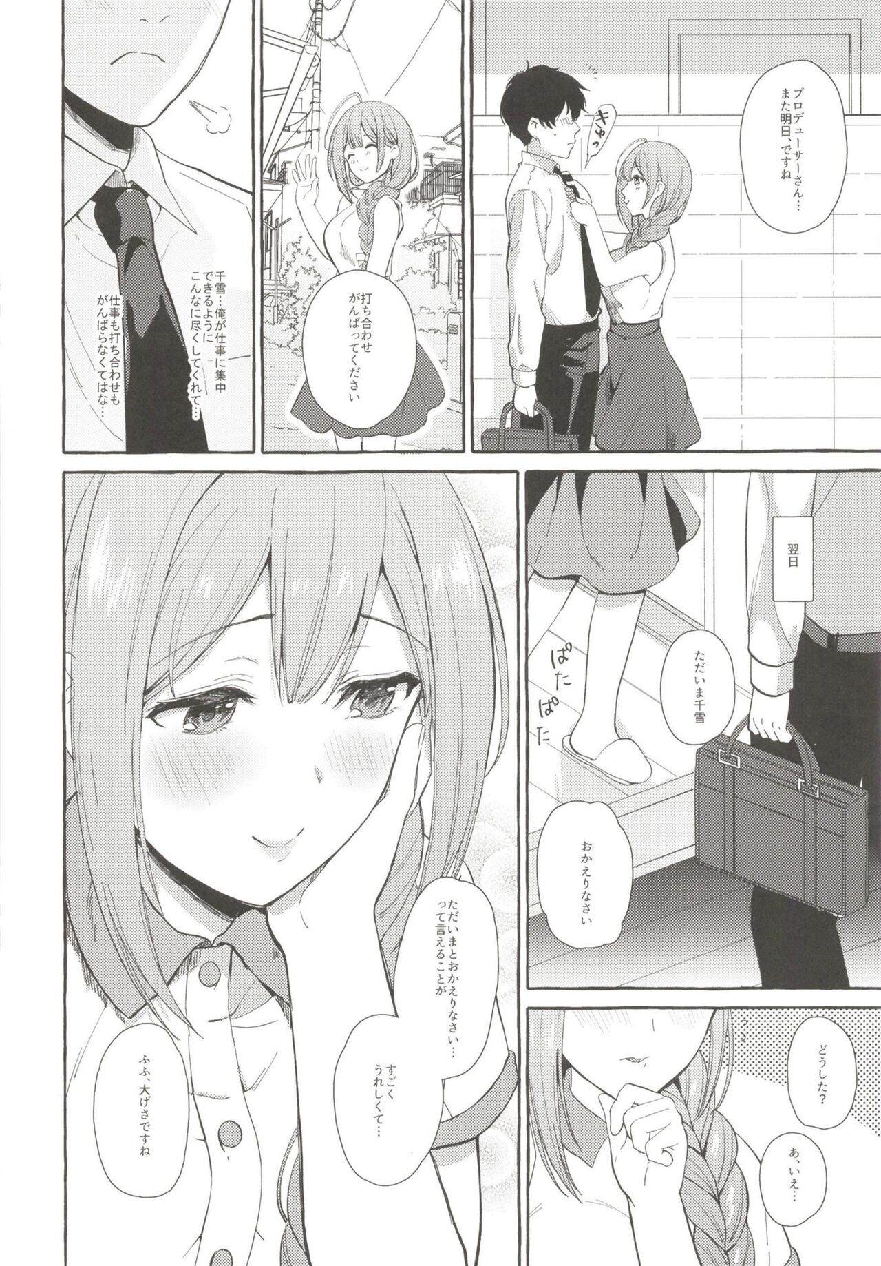 いっぱいちゆきPと夏休み編 page 9 full