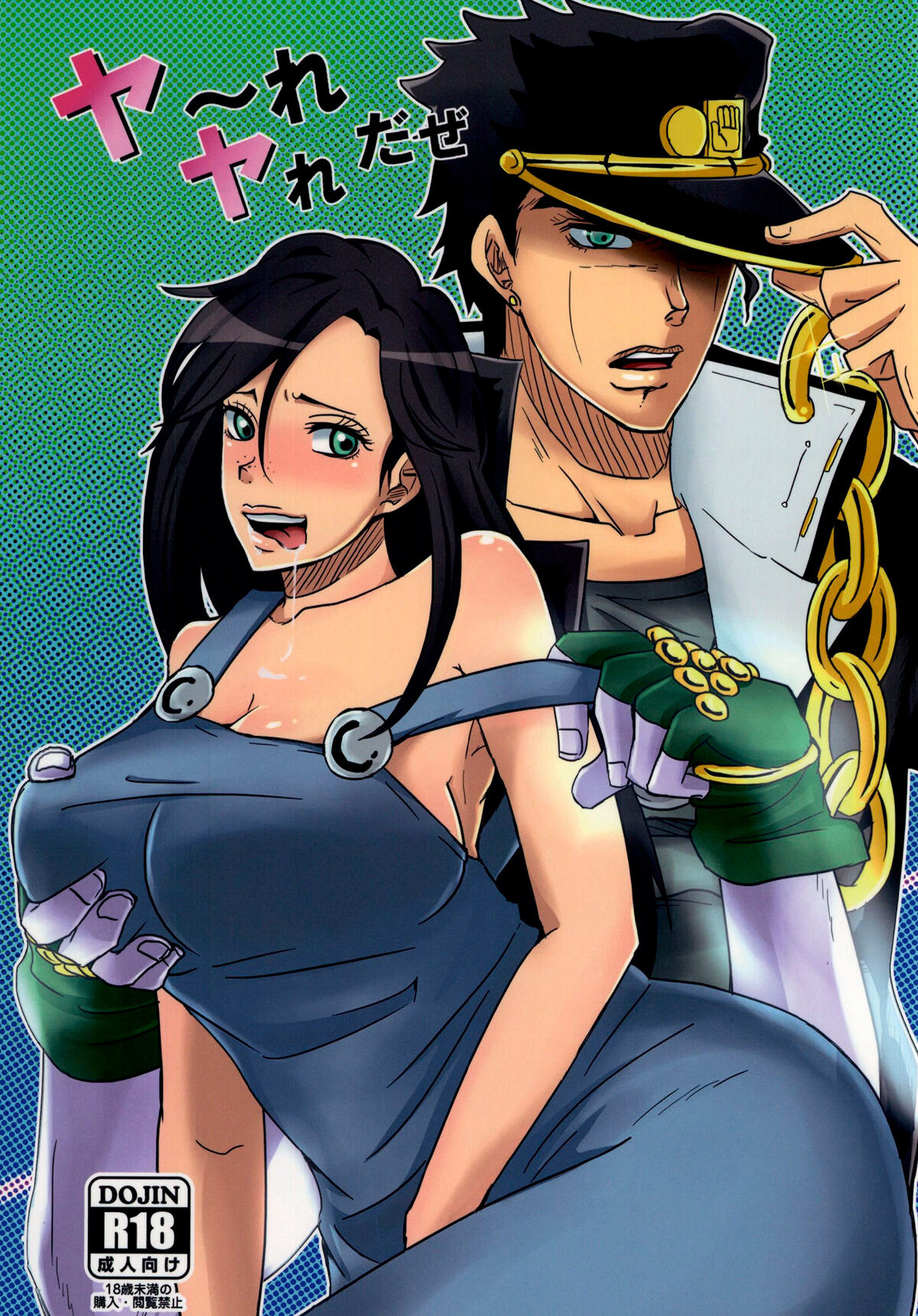 Ya~reyare daze page 1 full