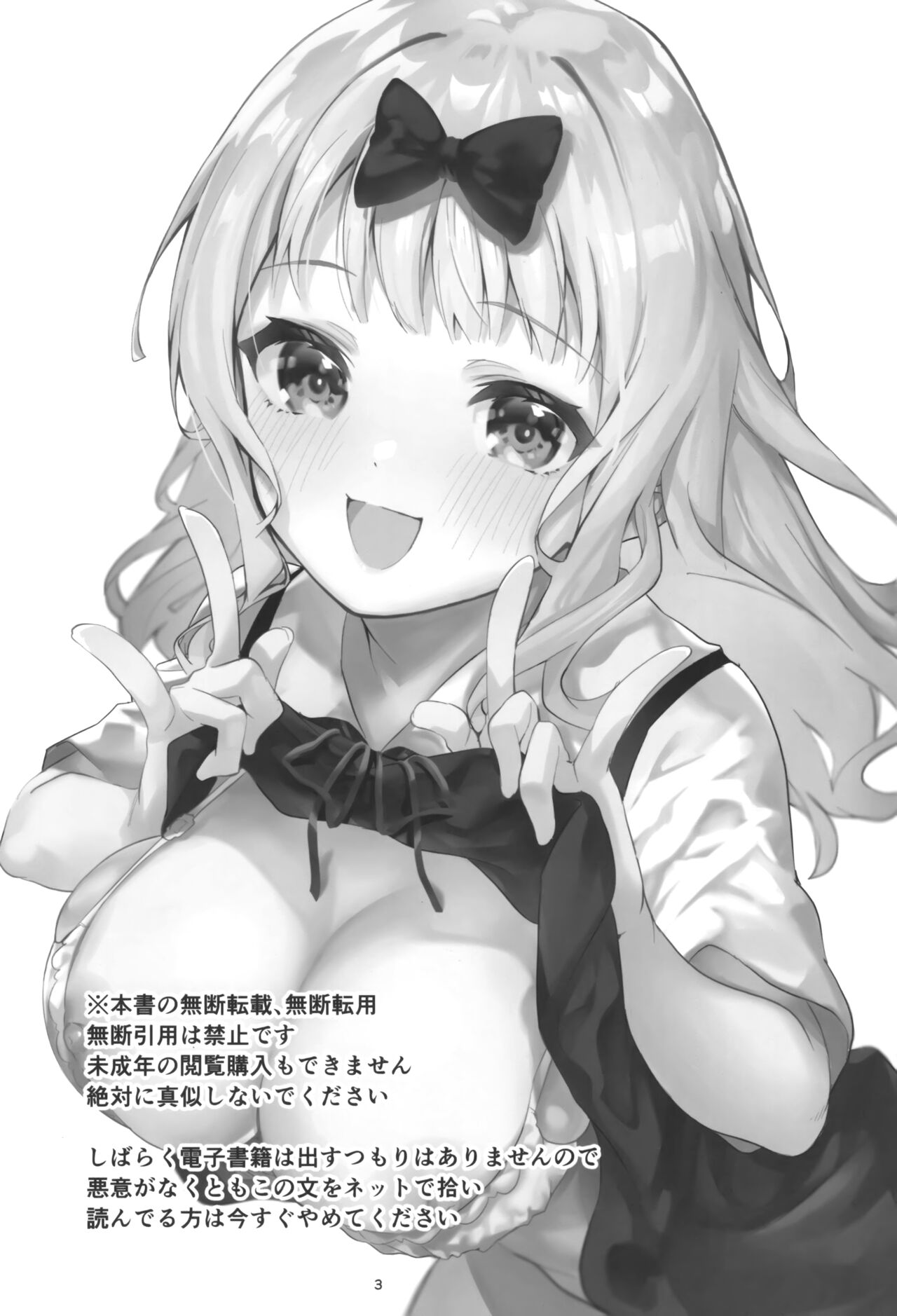 Fujiwara shoki wa sodatetai page 2 full