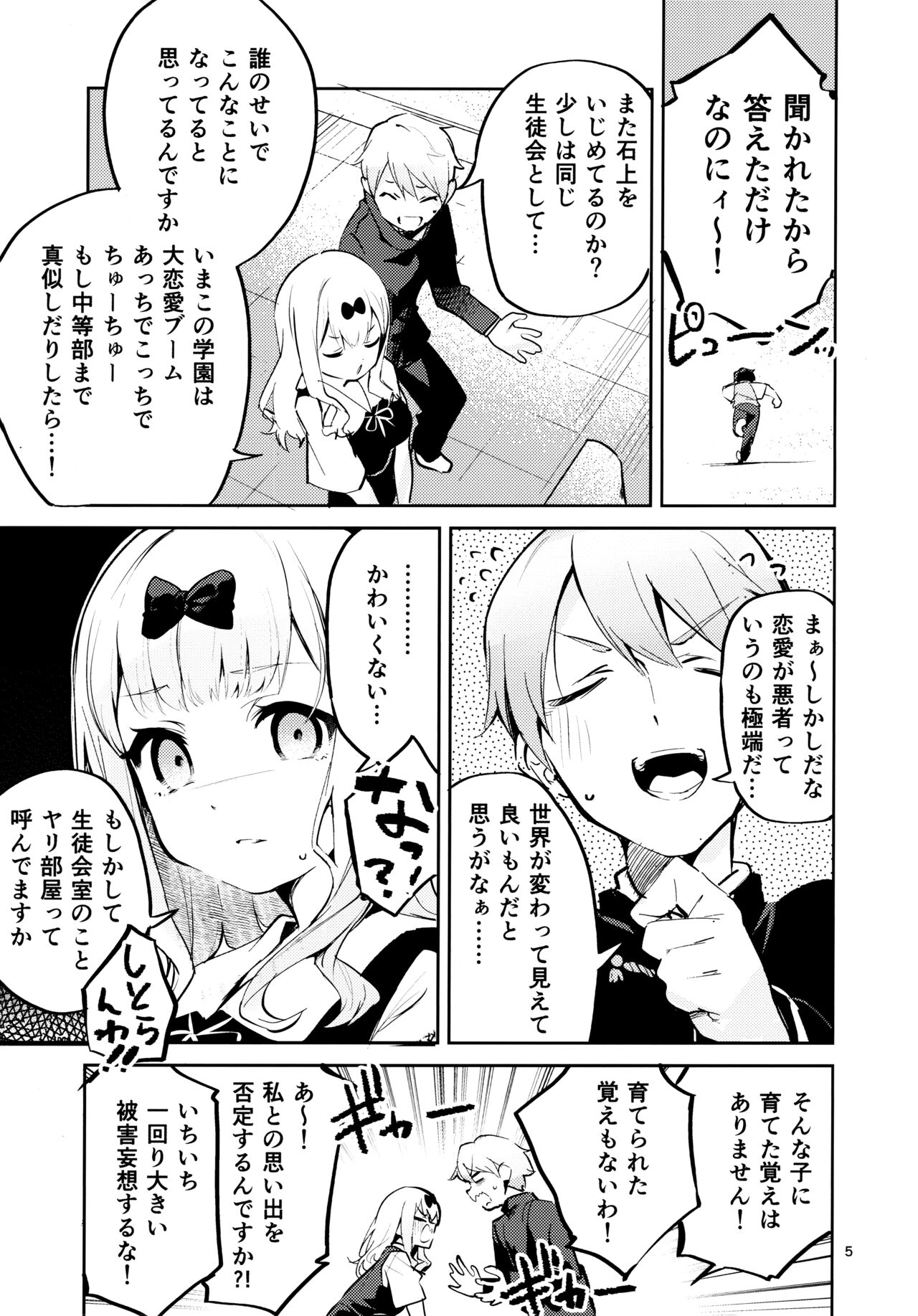 Fujiwara shoki wa sodatetai page 4 full