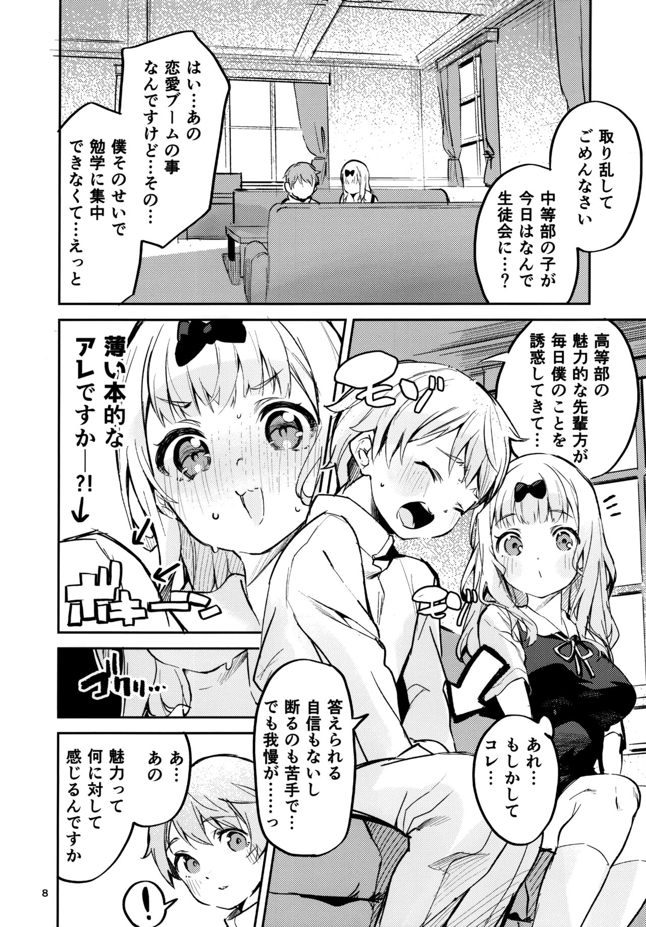 Fujiwara shoki wa sodatetai page 7 full